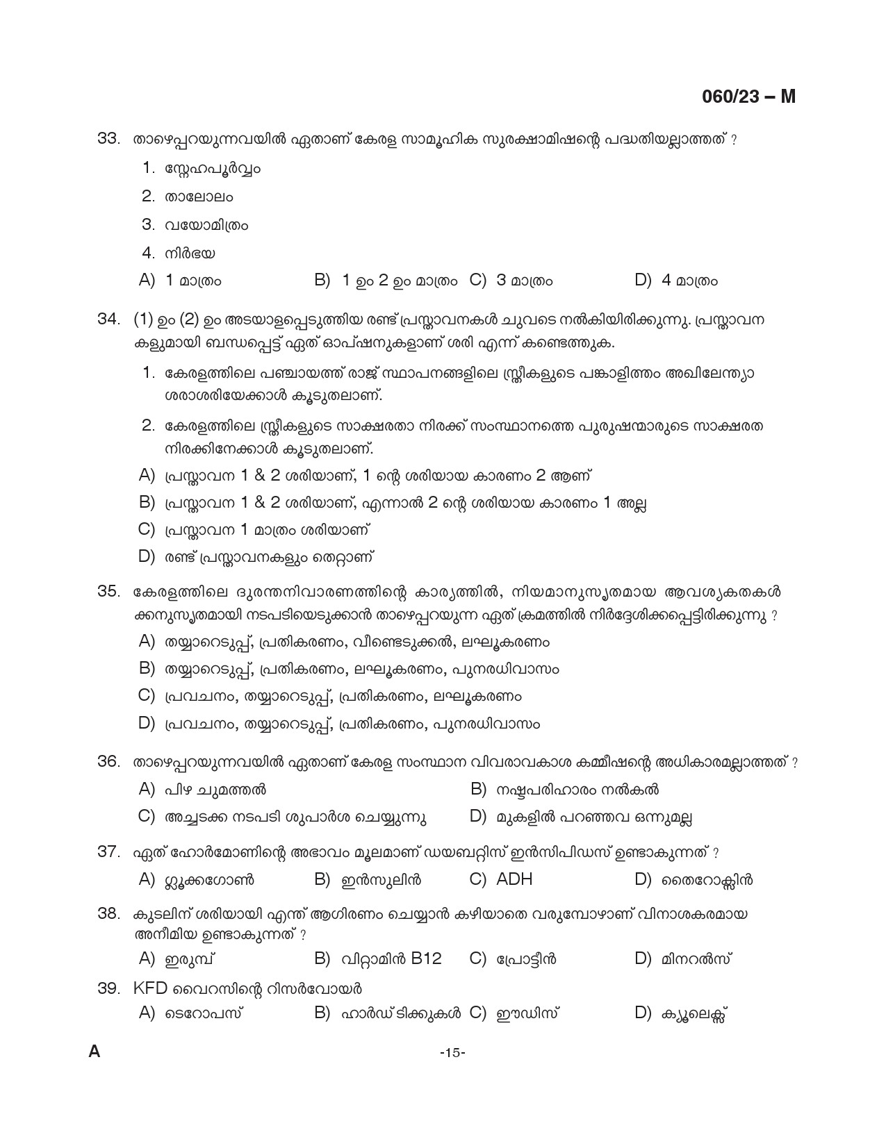 KPSC Junior Assistant Malayalam Exam 2023 Code 0602023 M 15