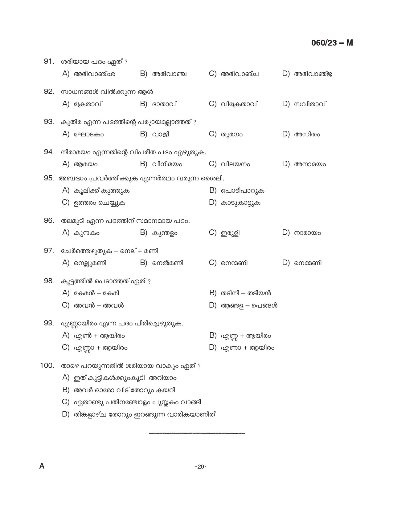 KPSC Junior Assistant Malayalam Exam 2023 Code 0602023 M 29