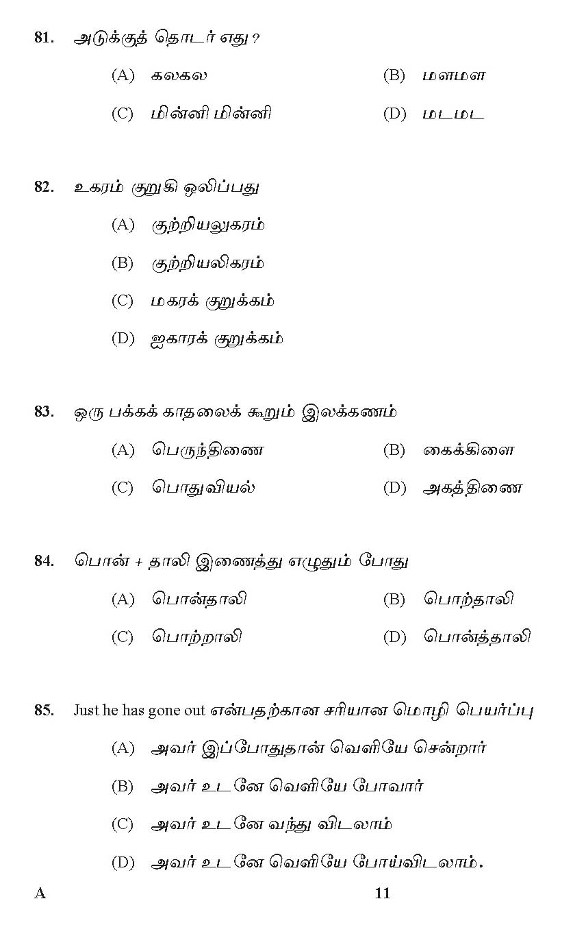 KPSC Junior Assistant Tamil Exam 2018 Code 0602018 10