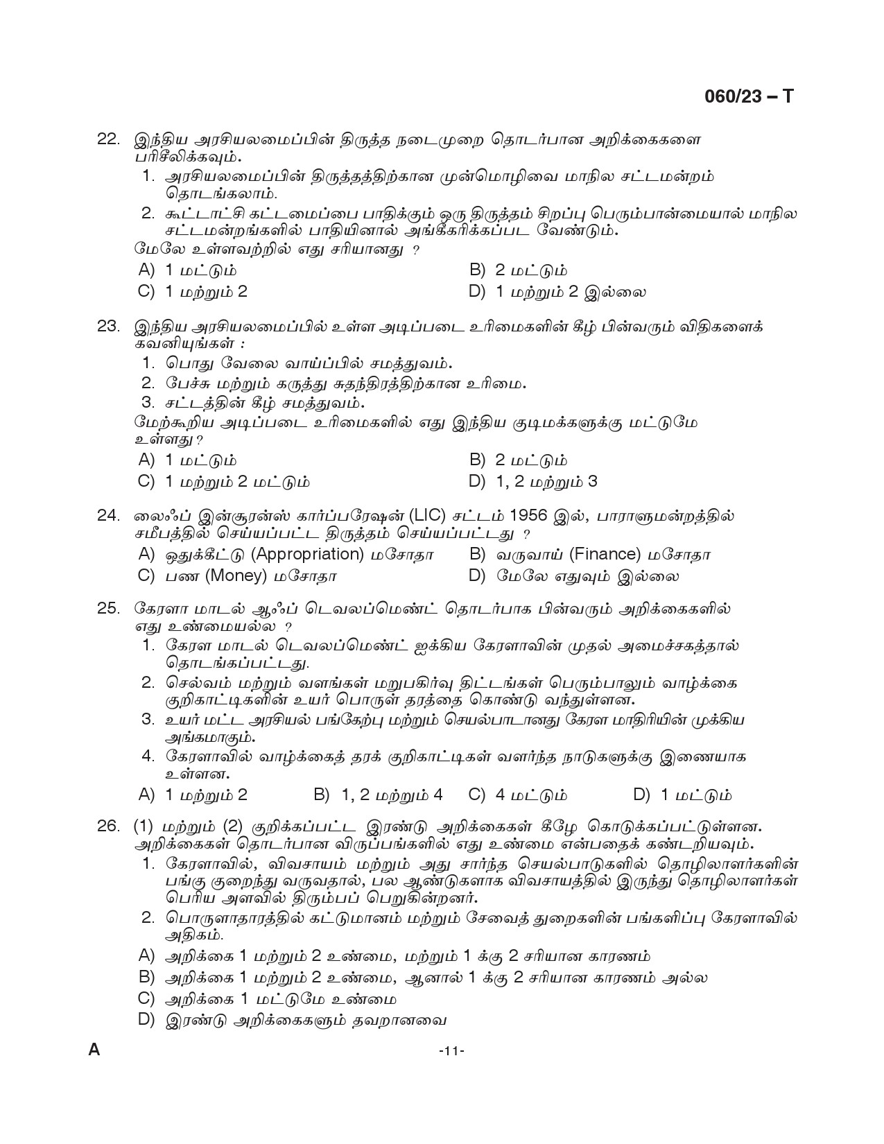 KPSC Junior Assistant Tamil Exam 2023 Code 0602023 T 11