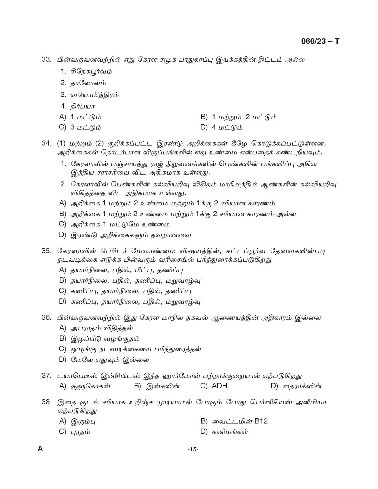 KPSC Junior Assistant Tamil Exam 2023 Code 0602023 T 15