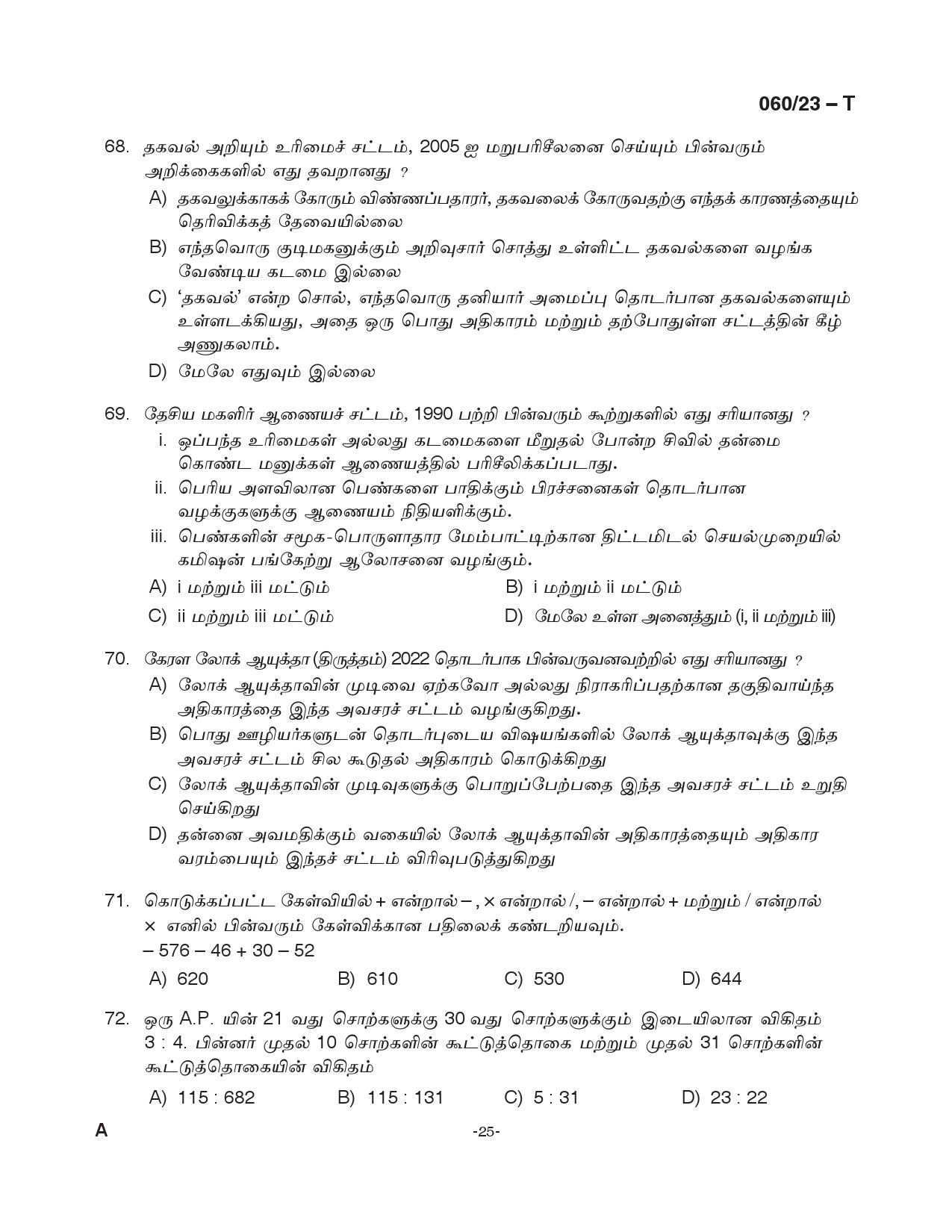 KPSC Junior Assistant Tamil Exam 2023 Code 0602023 T 25