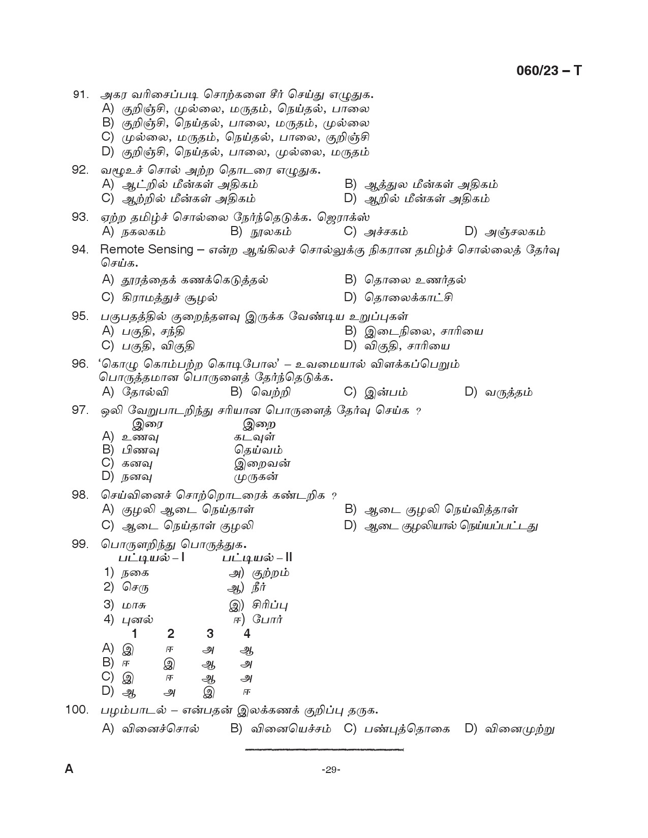 KPSC Junior Assistant Tamil Exam 2023 Code 0602023 T 29