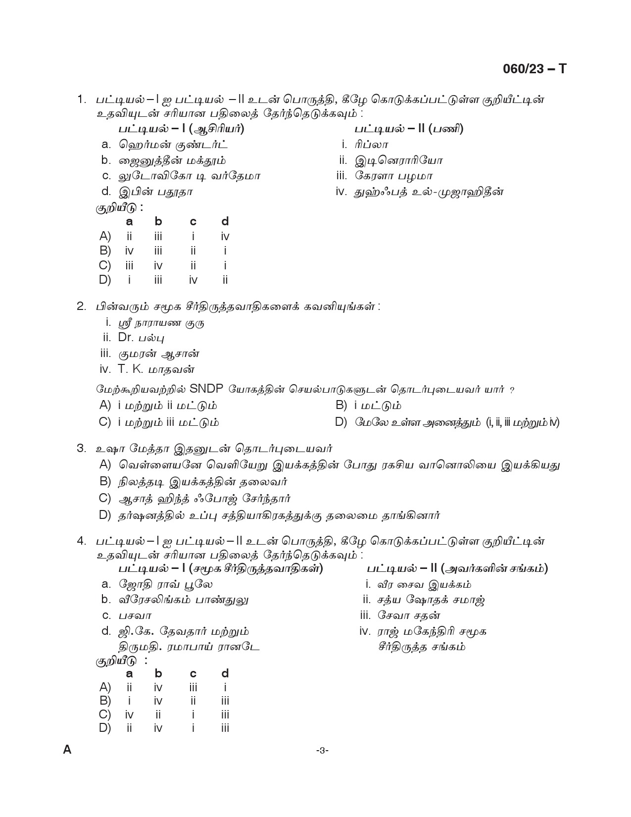 KPSC Junior Assistant Tamil Exam 2023 Code 0602023 T 3