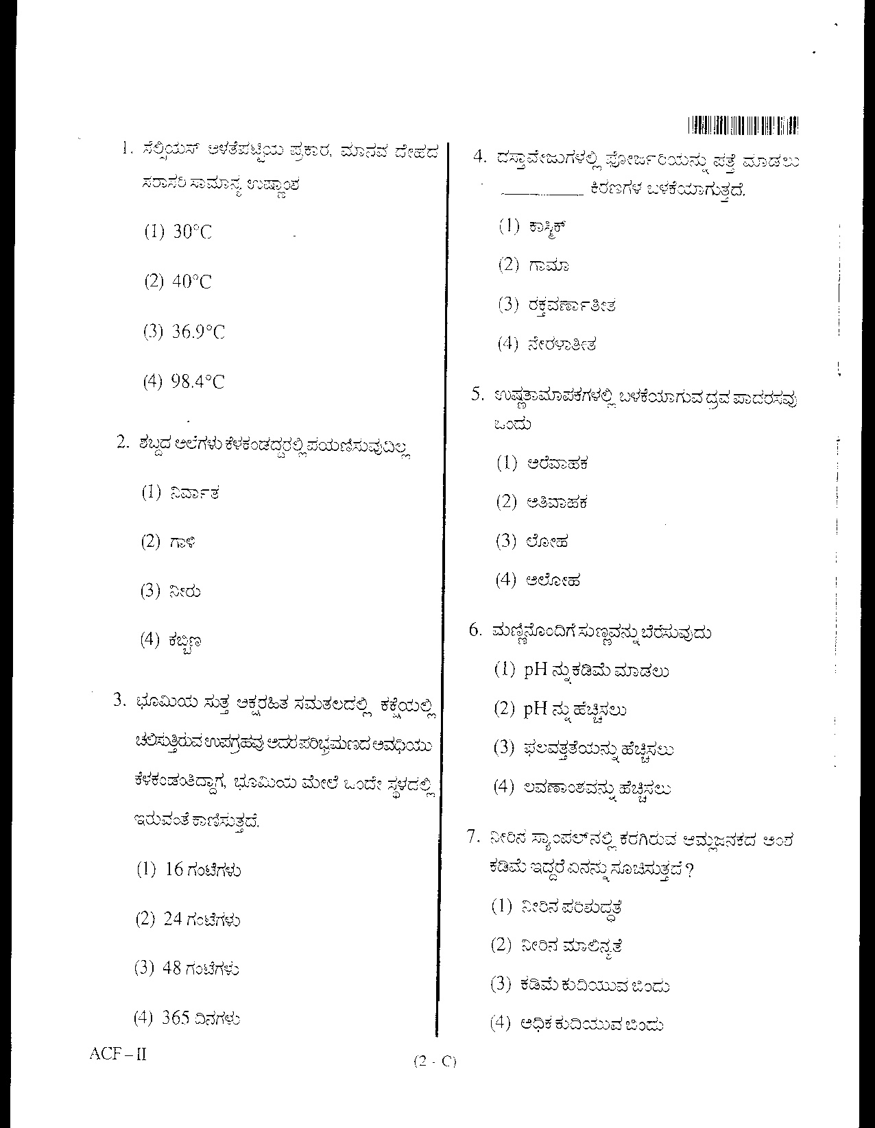 Karnataka PSC Assistant Conservator Of Forests Exam Aptitude Test Paper Code ACF II 1