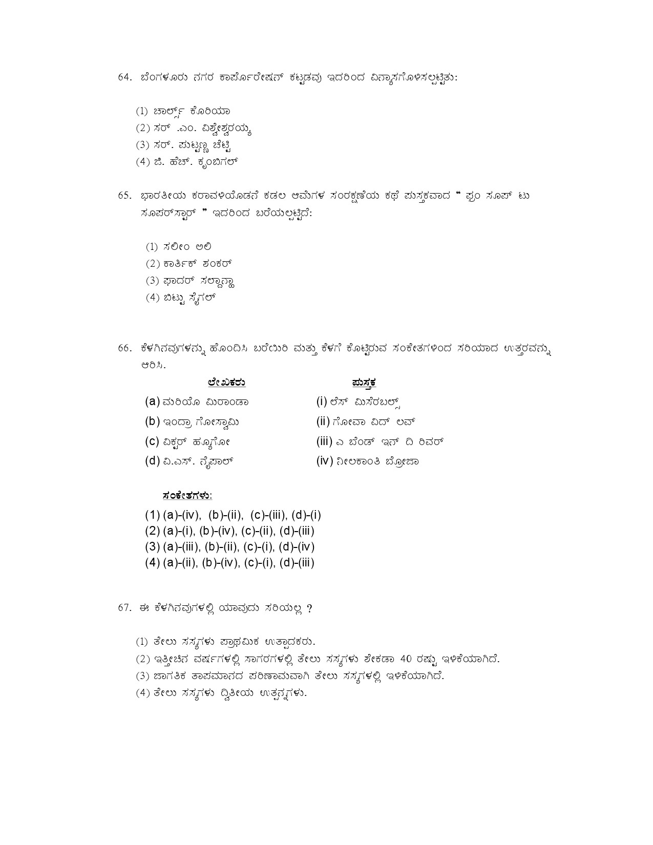 Karnataka PSC Assistant Controller Of Forests GS Exam 1998 in Kannada 15
