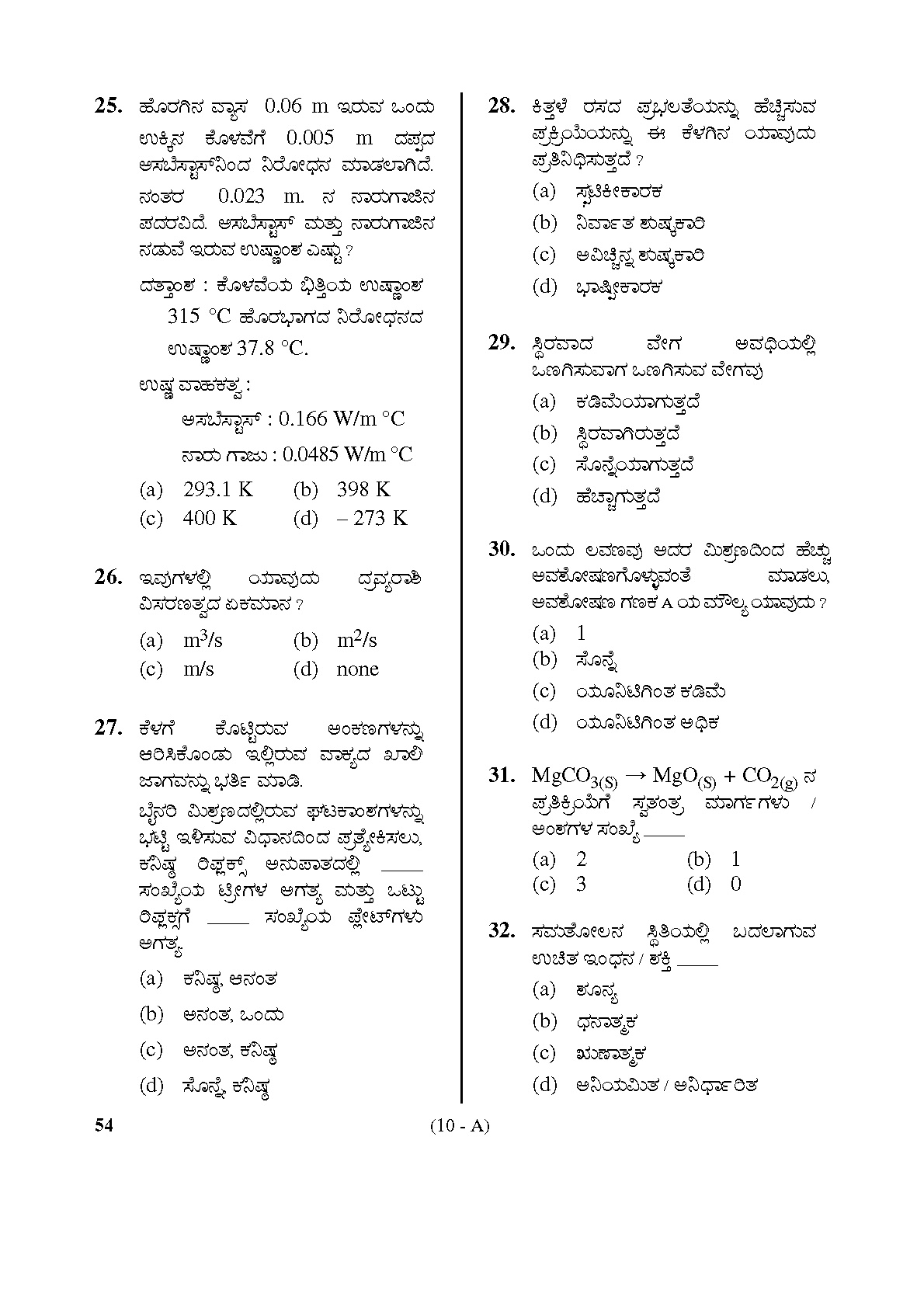 Karnataka PSC Assistant Director of Factories Chemical Engineering Sample Paper 10