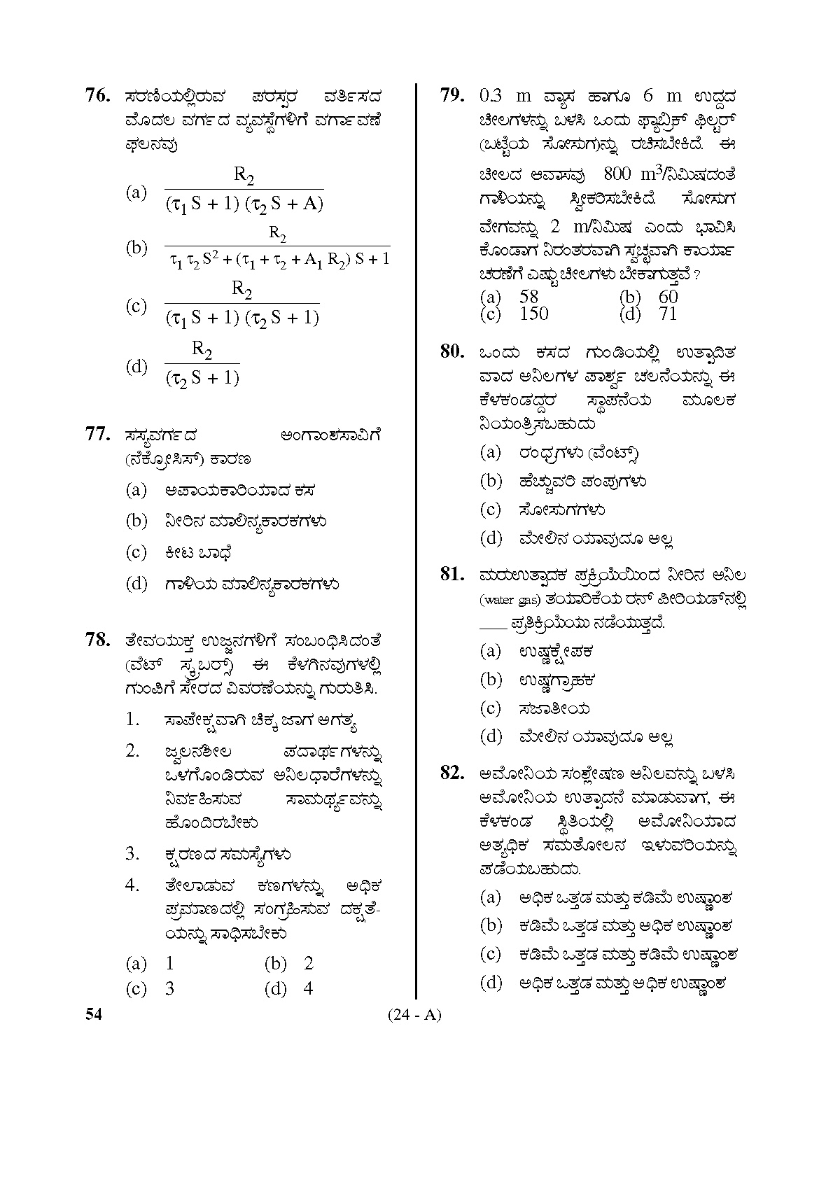 Karnataka PSC Assistant Director of Factories Chemical Engineering Sample Paper 24