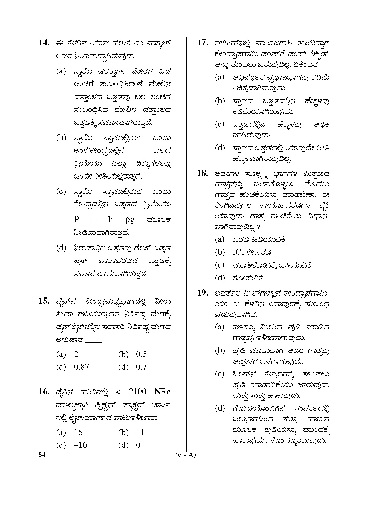 Karnataka PSC Assistant Director of Factories Chemical Engineering Sample Paper 6