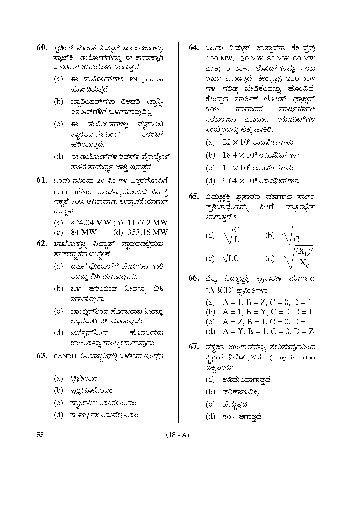 Karnataka PSC Assistant Director of Factories Electrical Engineering Sample Paper 18