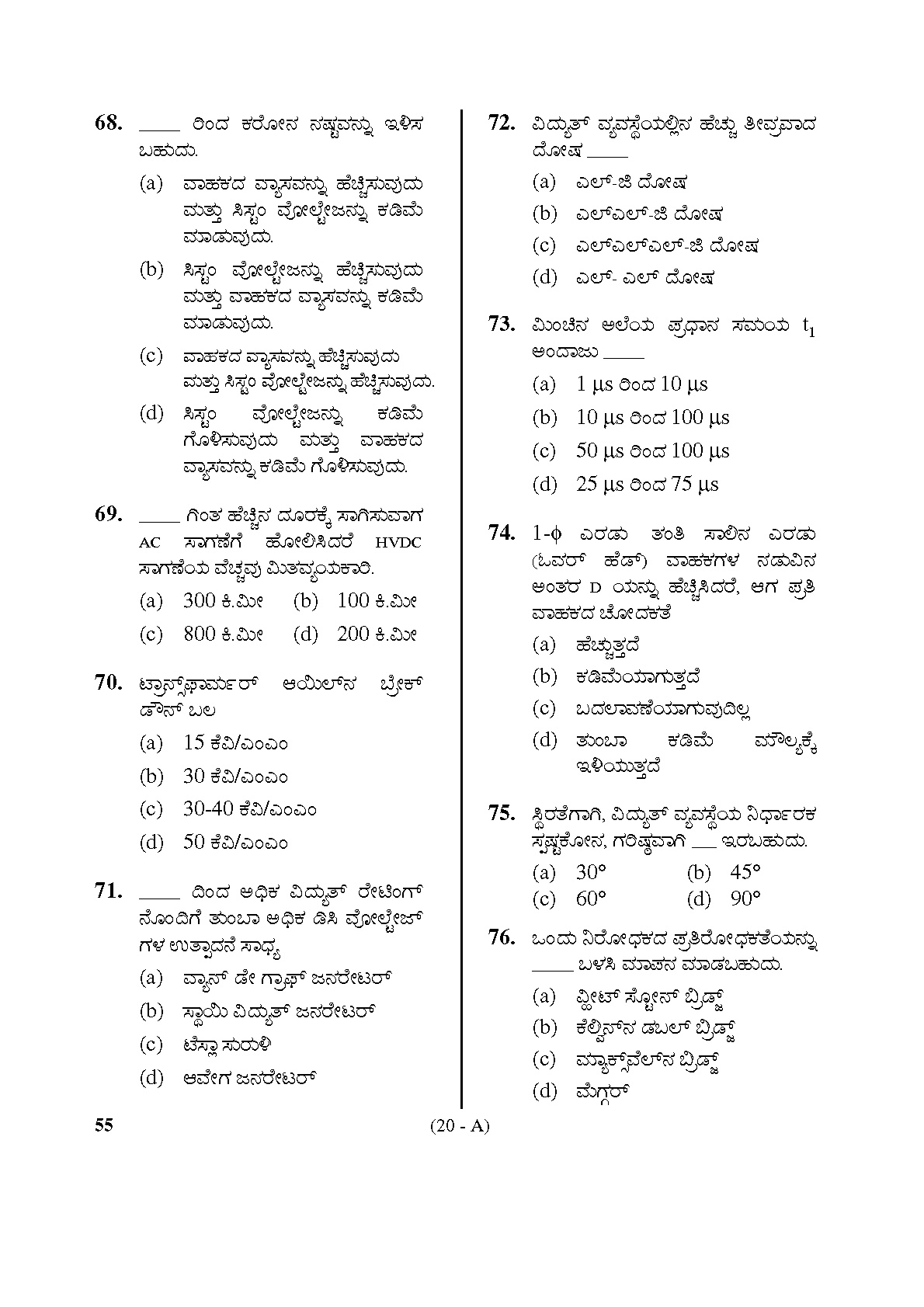 Karnataka PSC Assistant Director of Factories Electrical Engineering Sample Paper 20