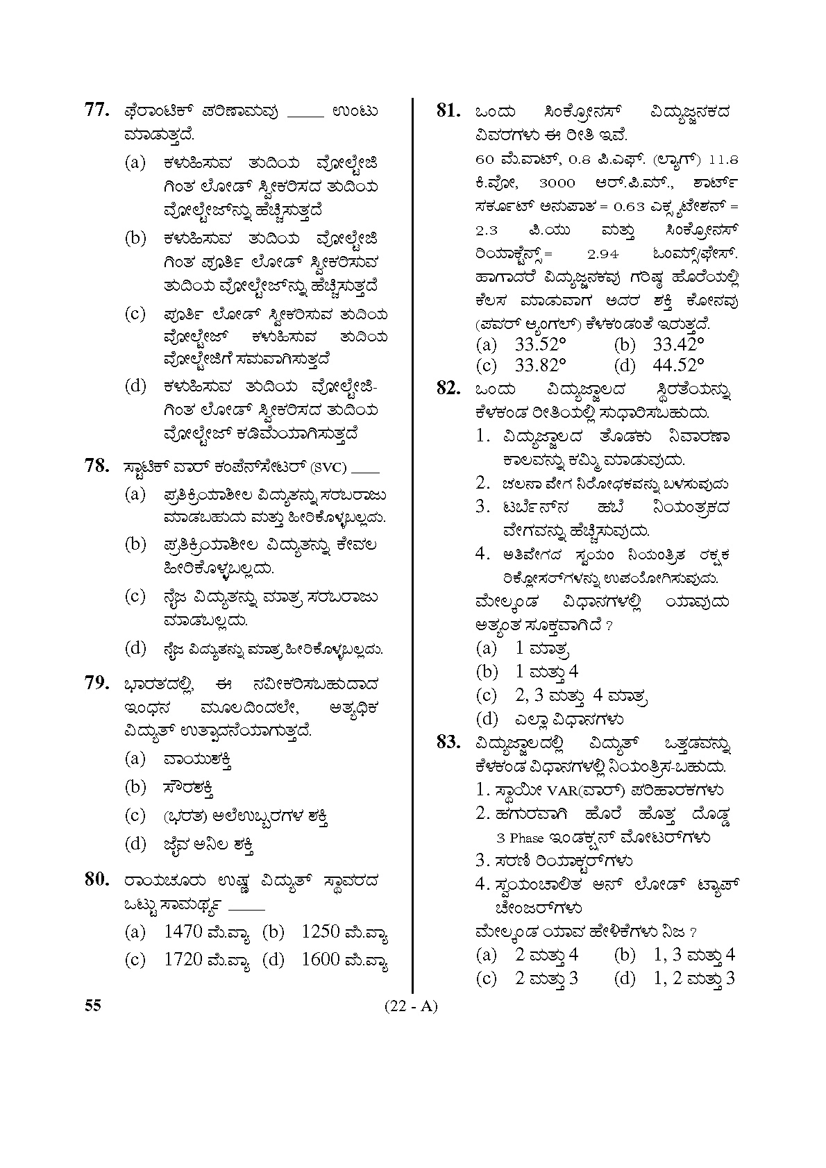 Karnataka PSC Assistant Director of Factories Electrical Engineering Sample Paper 22