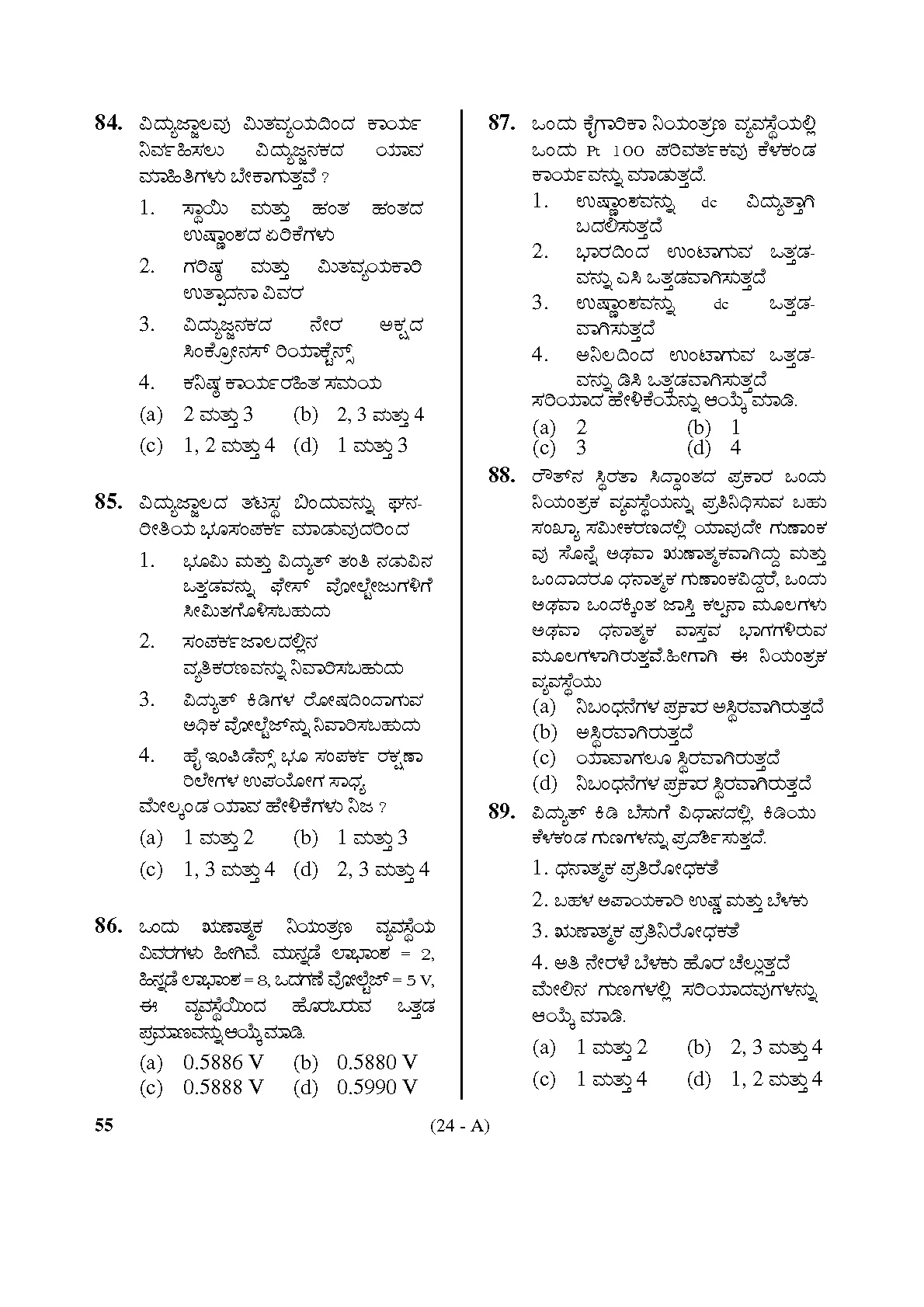 Karnataka PSC Assistant Director of Factories Electrical Engineering Sample Paper 24