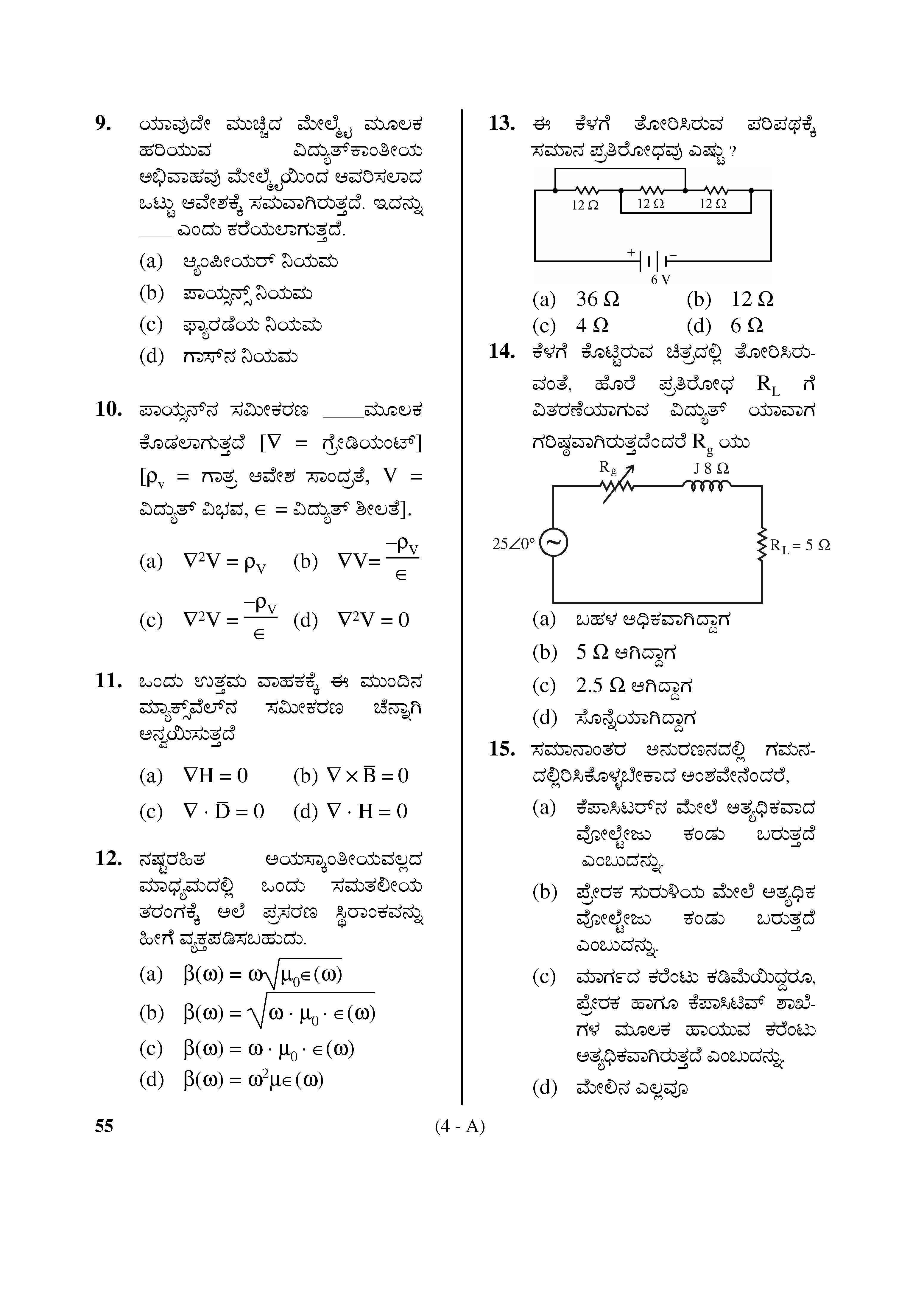Karnataka PSC Assistant Director of Factories Electrical Engineering Sample Paper 4