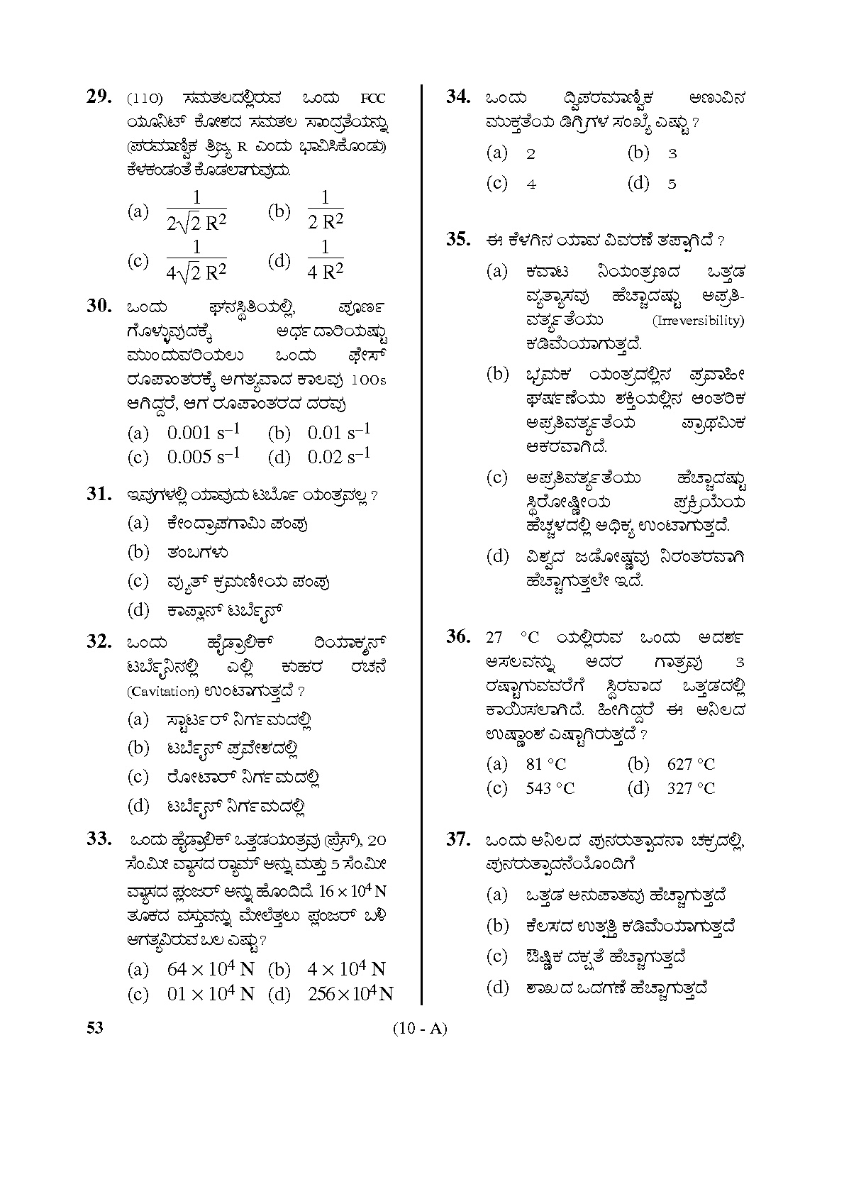Karnataka PSC Assistant Director of Factories Mechanical Engineering Sample Paper 10