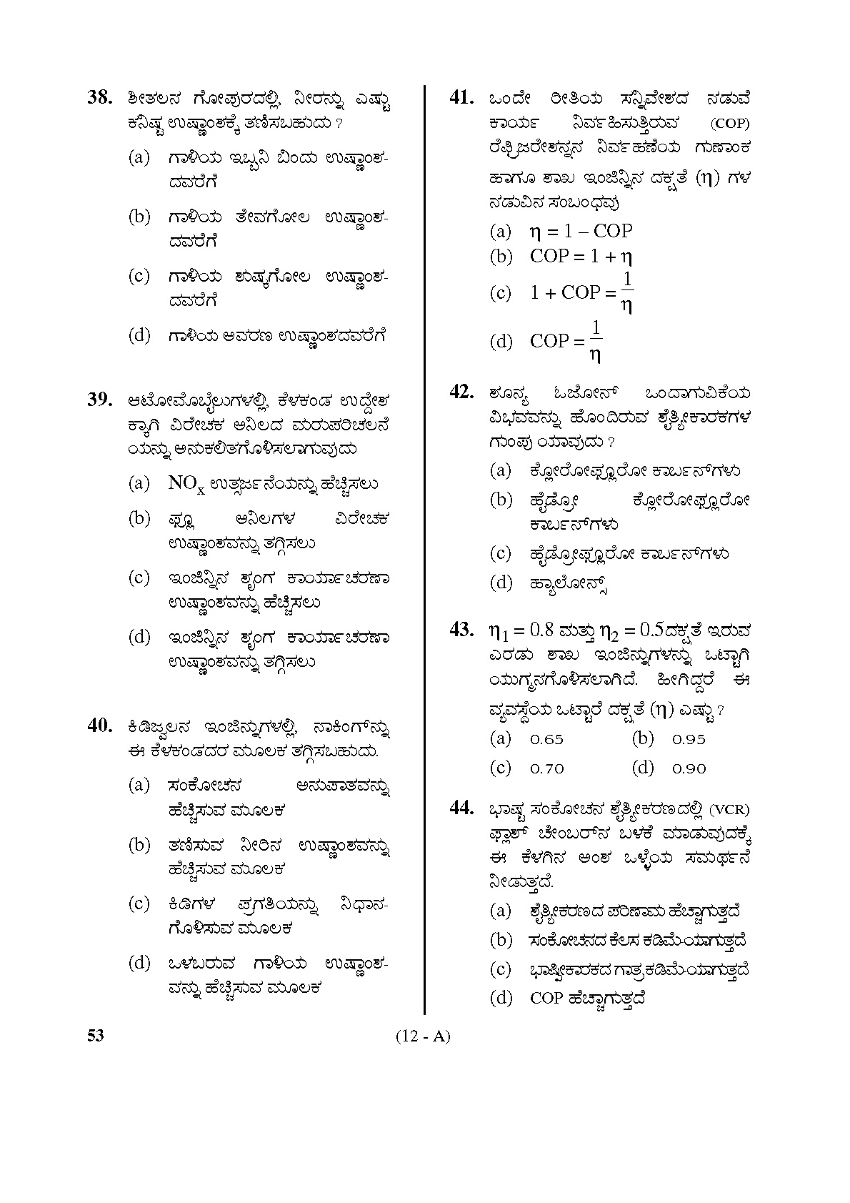 Karnataka PSC Assistant Director of Factories Mechanical Engineering Sample Paper 12