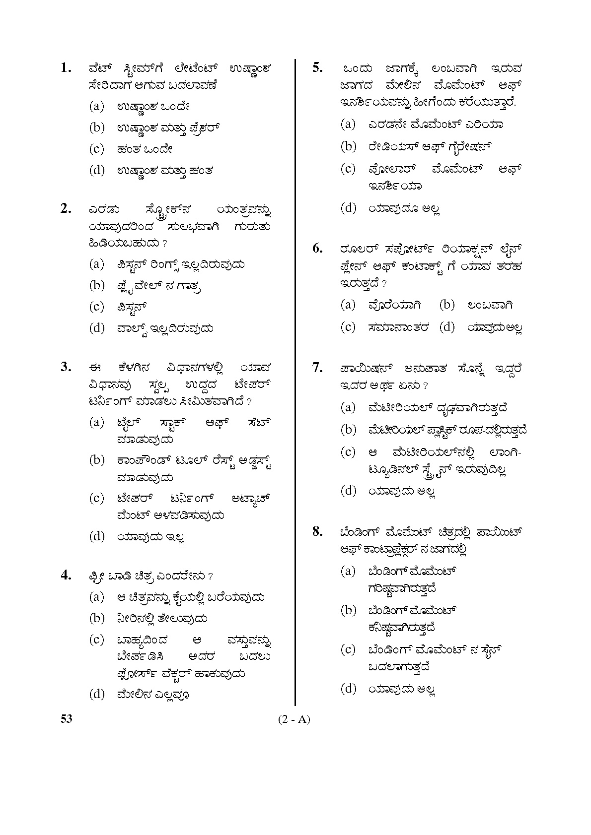 Karnataka PSC Assistant Director of Factories Mechanical Engineering Sample Paper 2