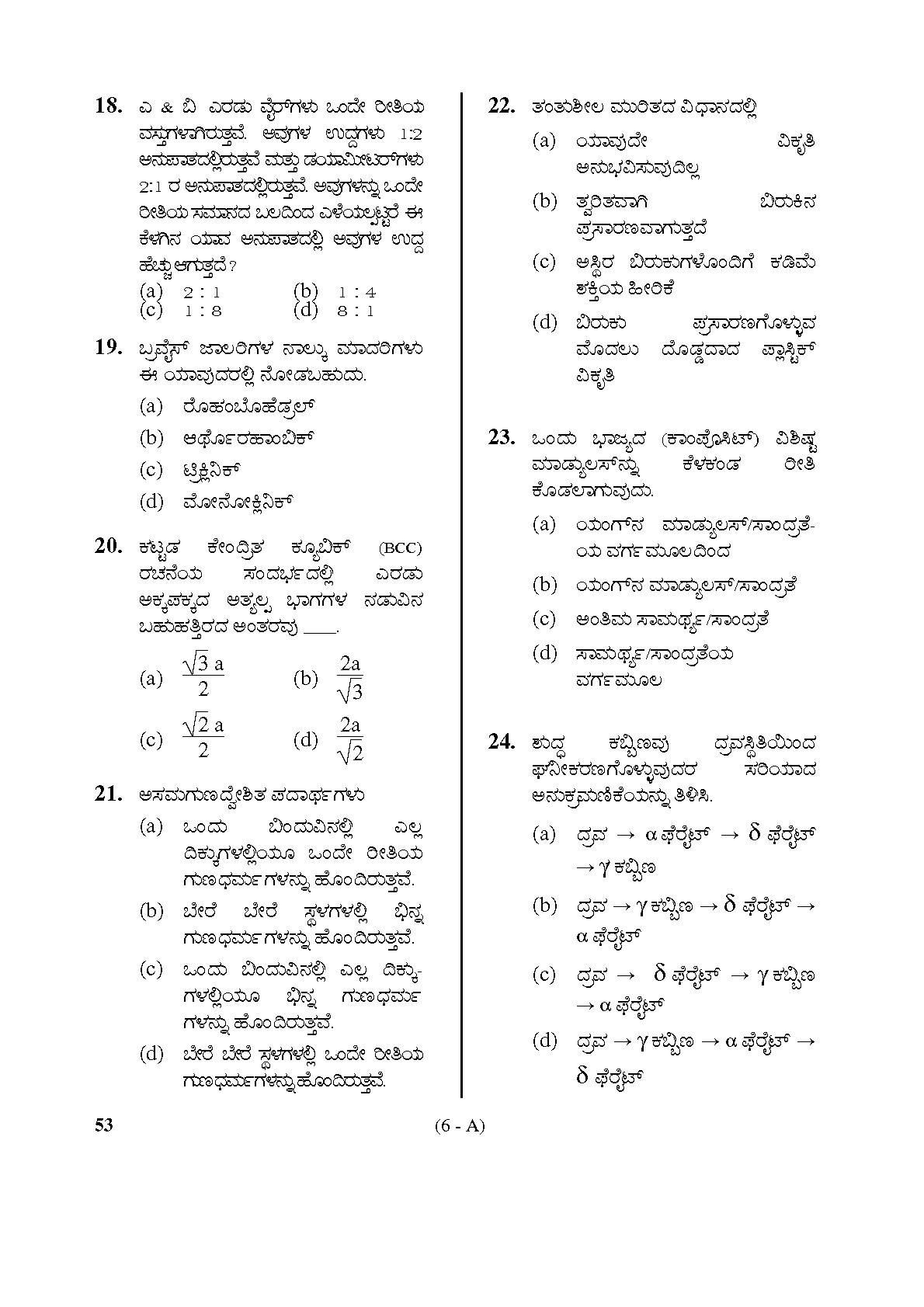 Karnataka PSC Assistant Director of Factories Mechanical Engineering Sample Paper 6
