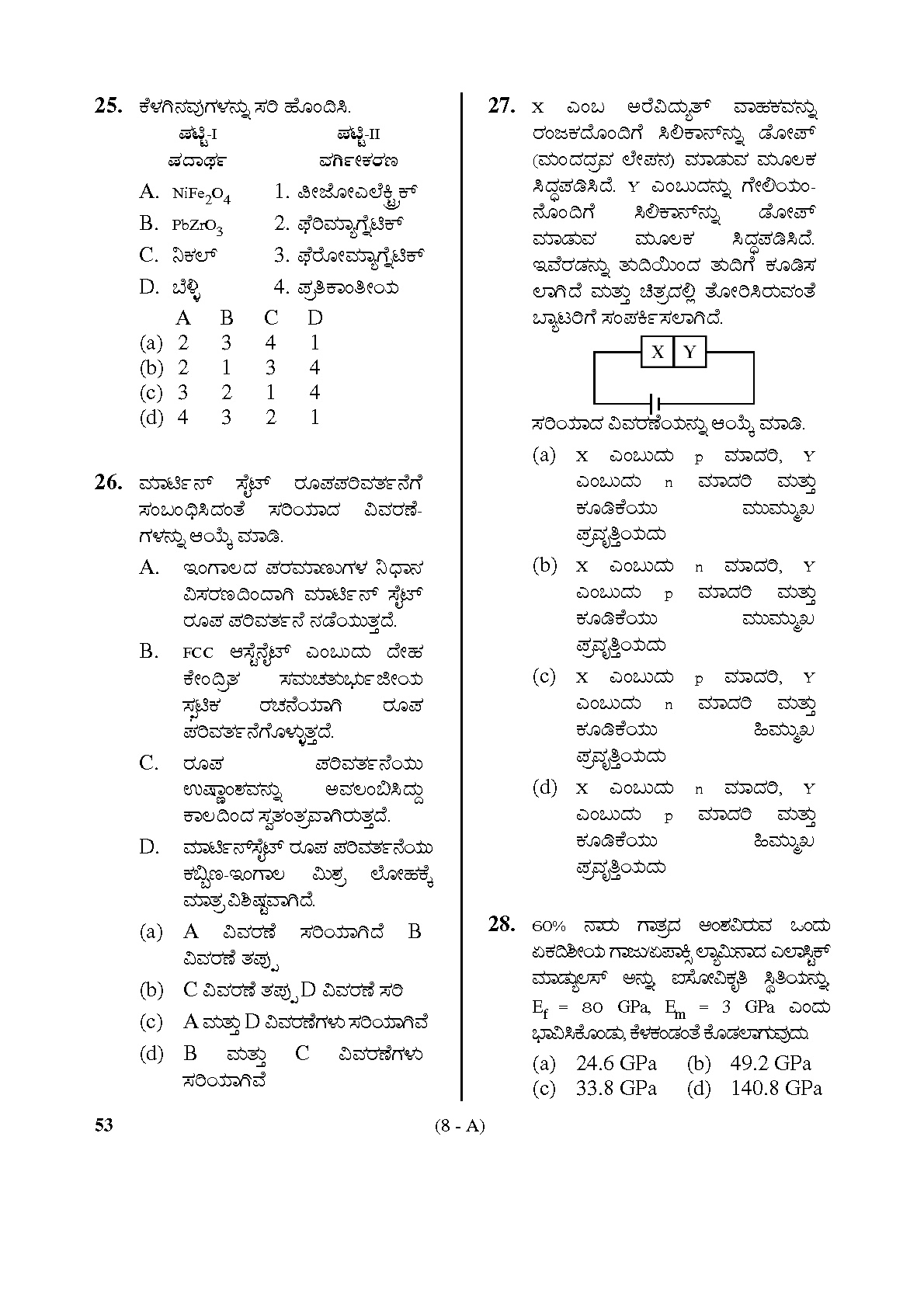 Karnataka PSC Assistant Director of Factories Mechanical Engineering Sample Paper 8