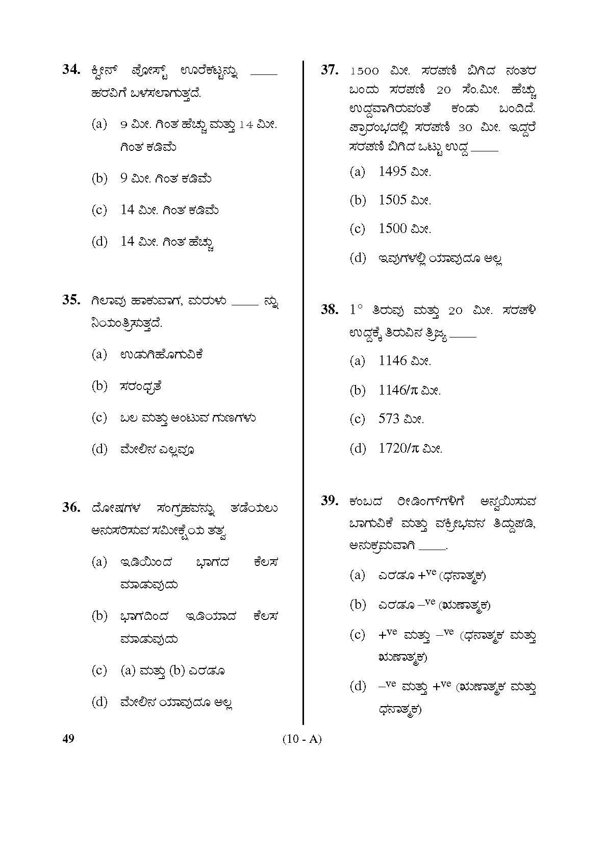 Karnataka PSC Assistant Town Planners Exam Sample Question Paper 10