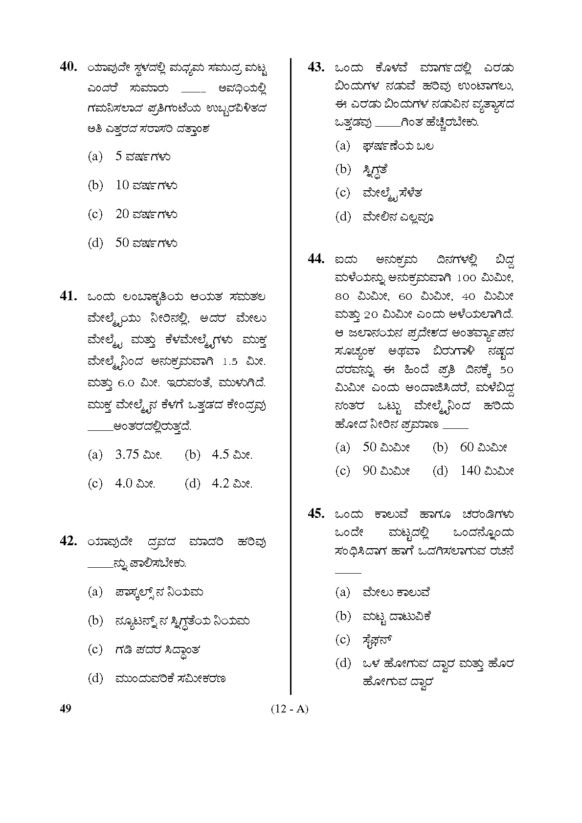 Karnataka PSC Assistant Town Planners Exam Sample Question Paper 12