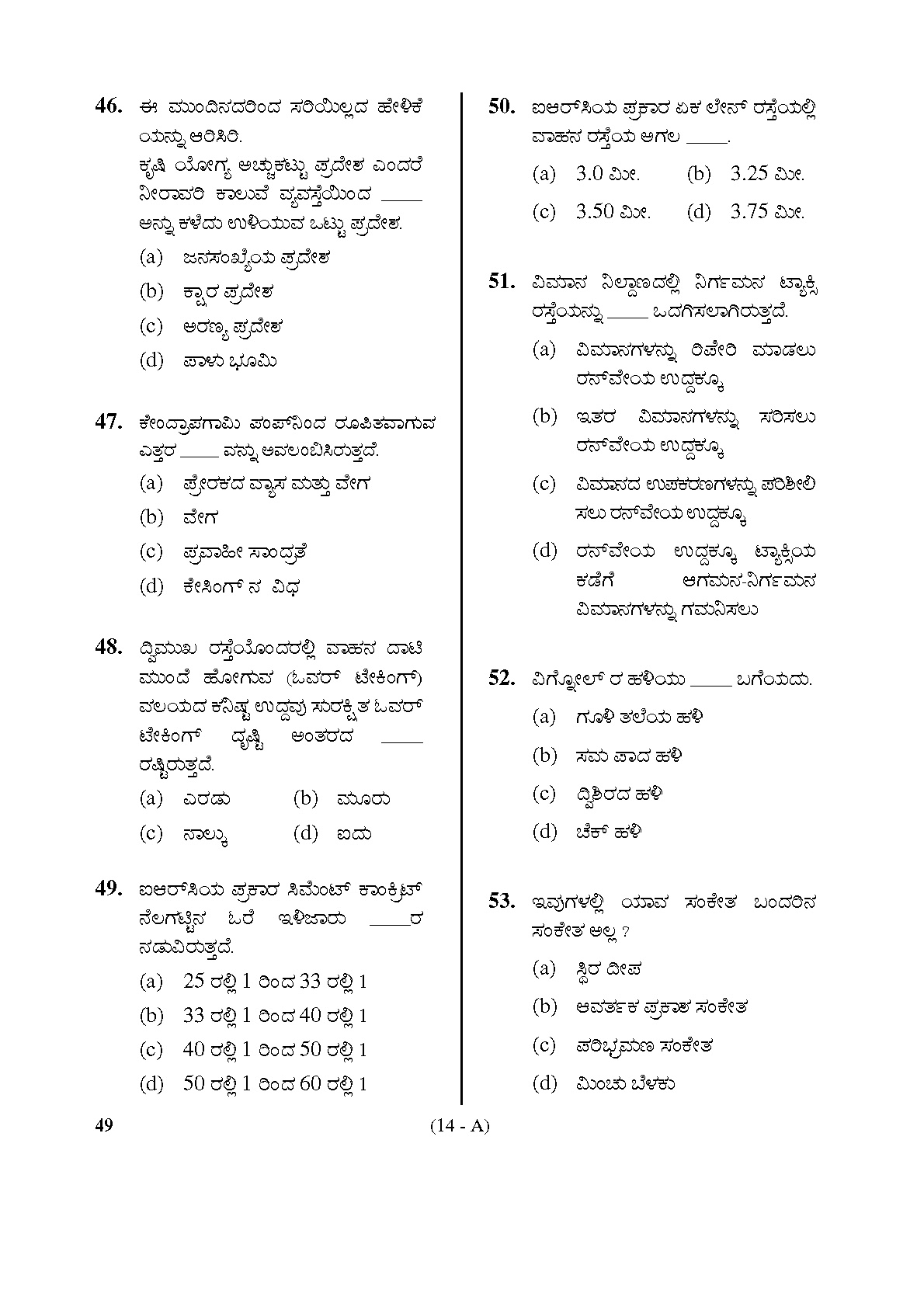 Karnataka PSC Assistant Town Planners Exam Sample Question Paper 14