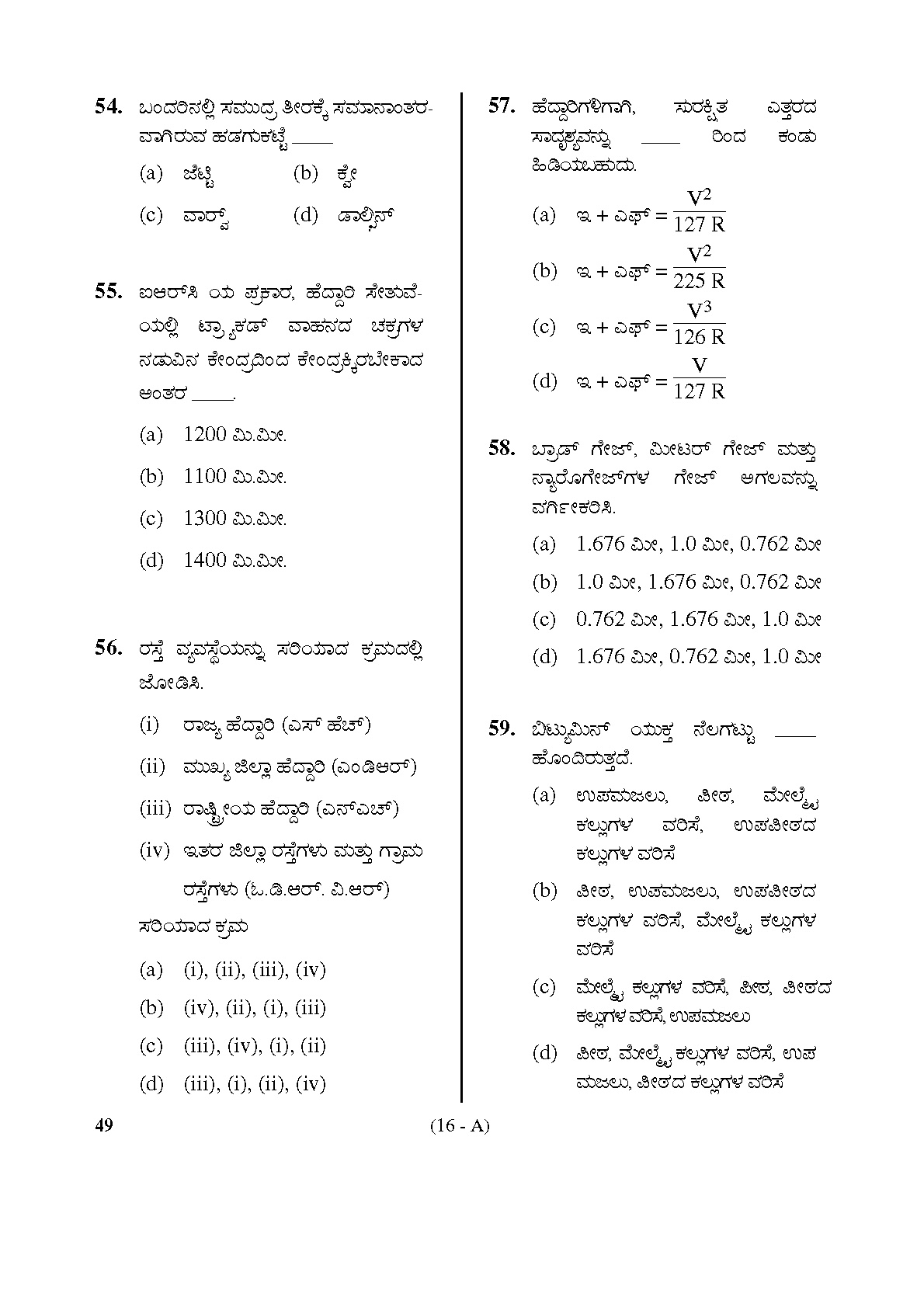 Karnataka PSC Assistant Town Planners Exam Sample Question Paper 16