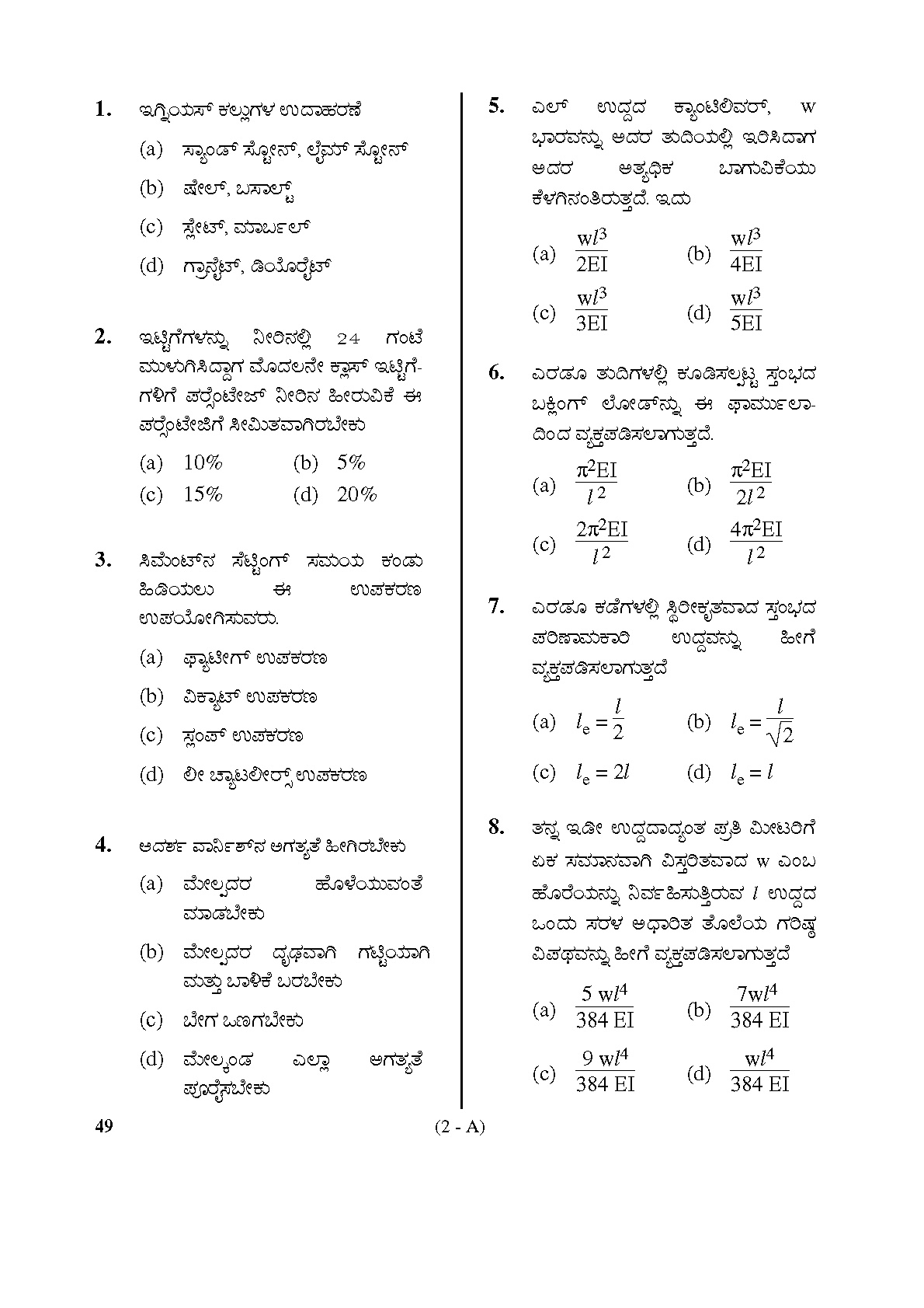 Karnataka PSC Assistant Town Planners Exam Sample Question Paper 2