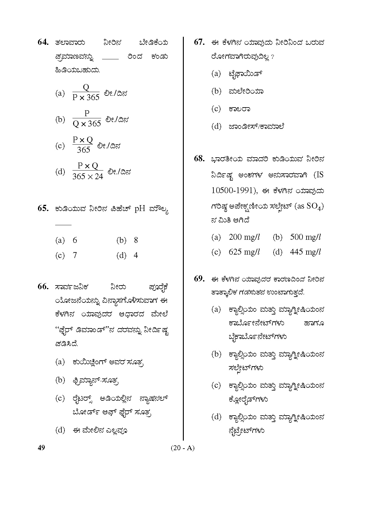Karnataka PSC Assistant Town Planners Exam Sample Question Paper 20