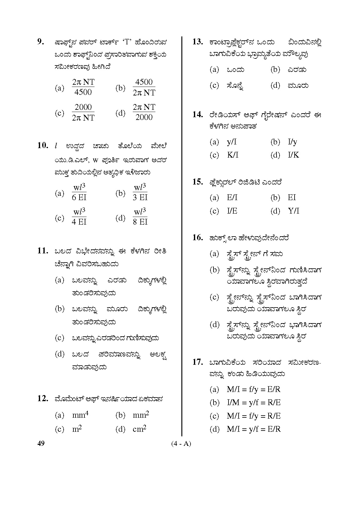 Karnataka PSC Assistant Town Planners Exam Sample Question Paper 4