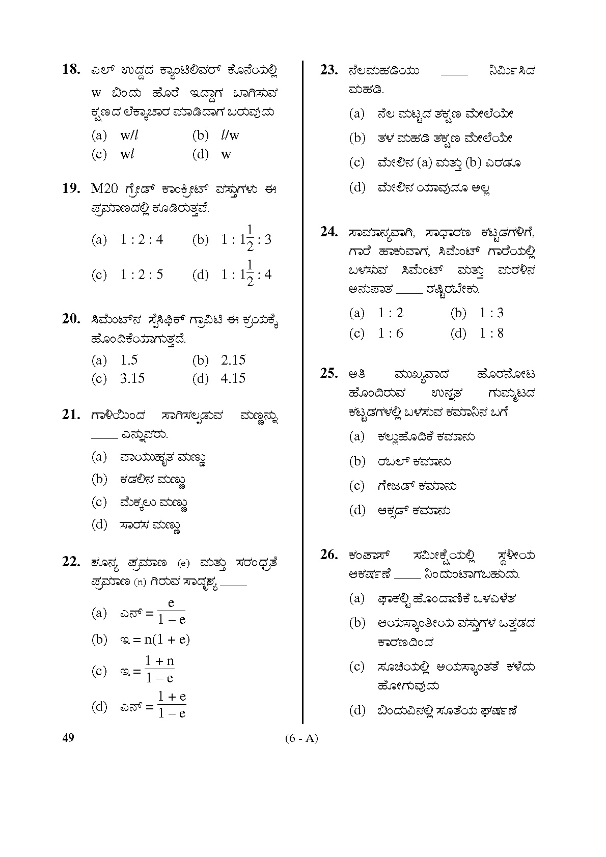Karnataka PSC Assistant Town Planners Exam Sample Question Paper 6