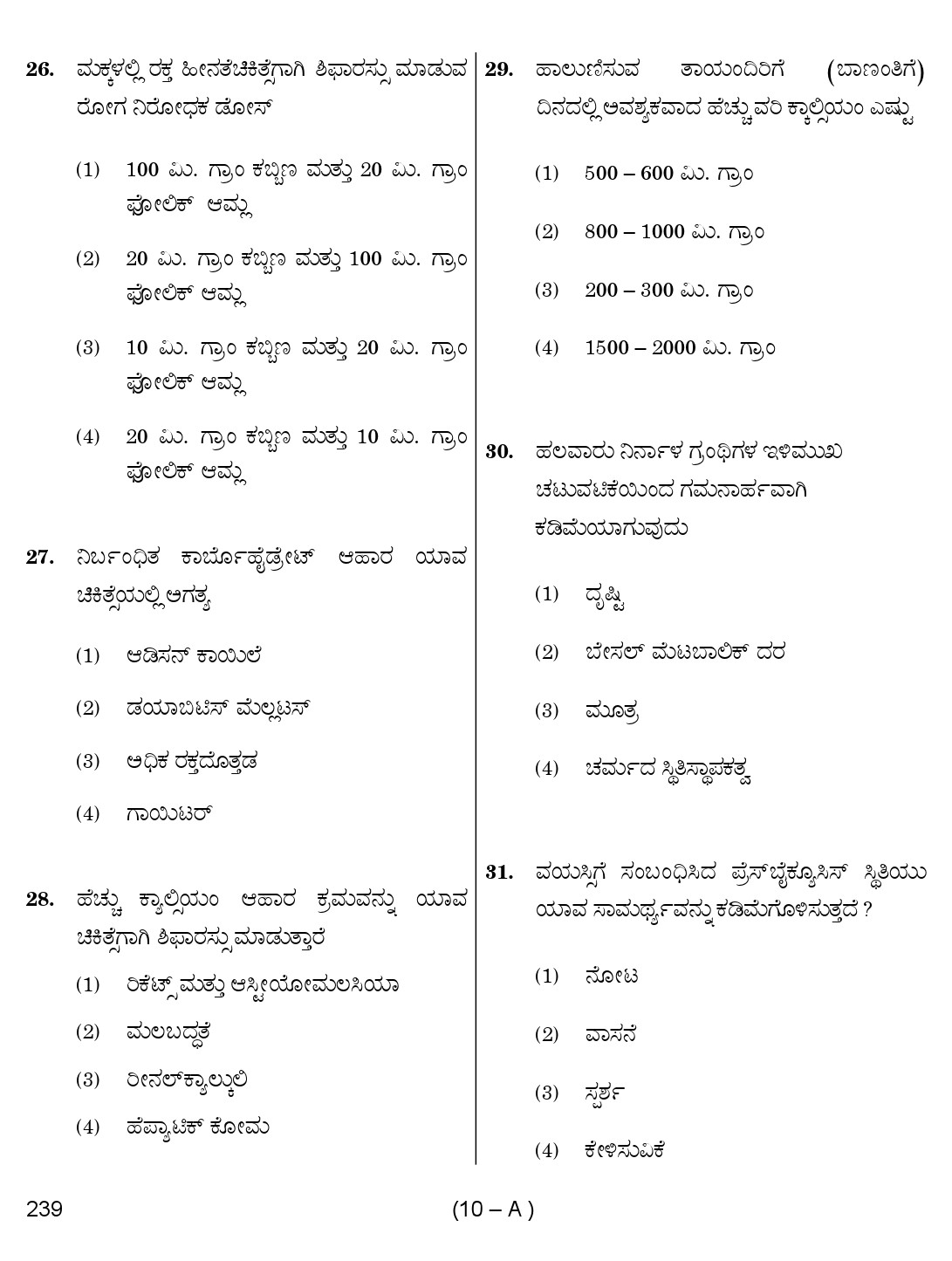 Karnataka PSC Child Development Project Officer Exam Sample Question Paper 10
