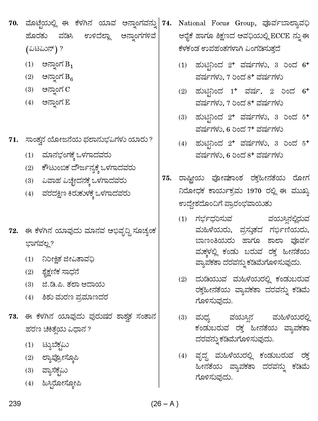 Karnataka PSC Child Development Project Officer Exam Sample Question Paper 26