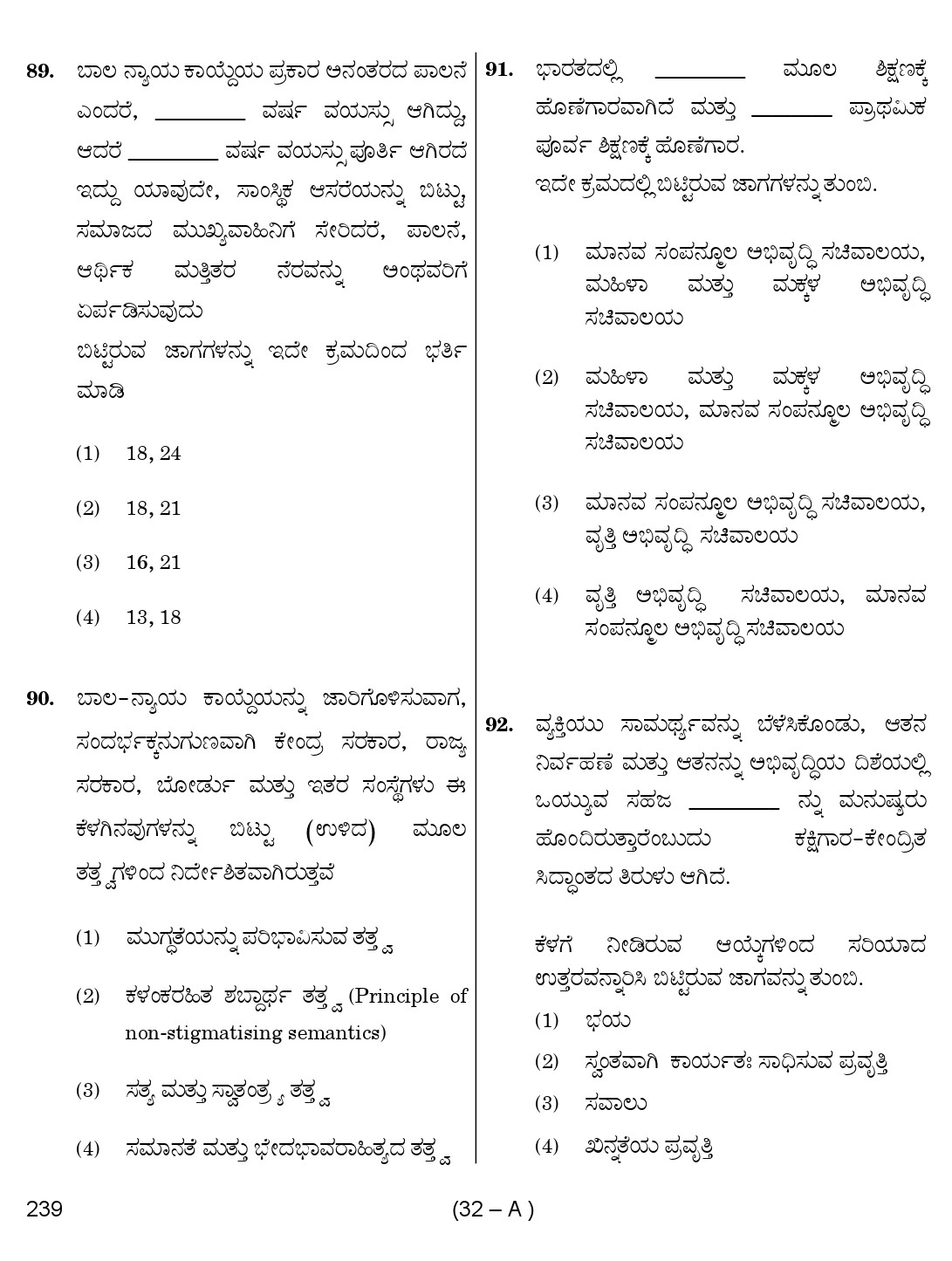 Karnataka PSC Child Development Project Officer Exam Sample Question Paper 32