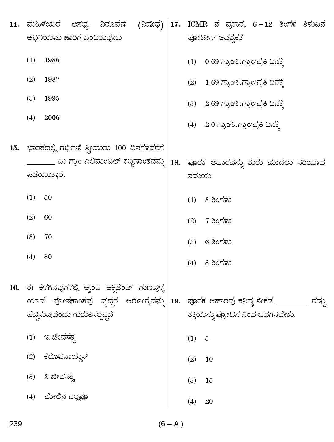 Karnataka PSC Child Development Project Officer Exam Sample Question Paper 6