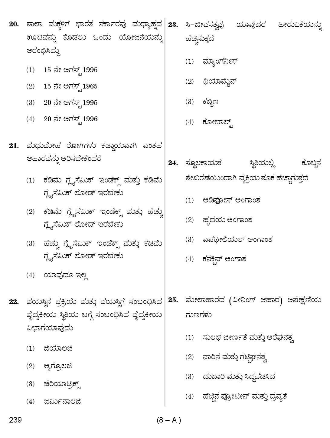 Karnataka PSC Child Development Project Officer Exam Sample Question Paper 8