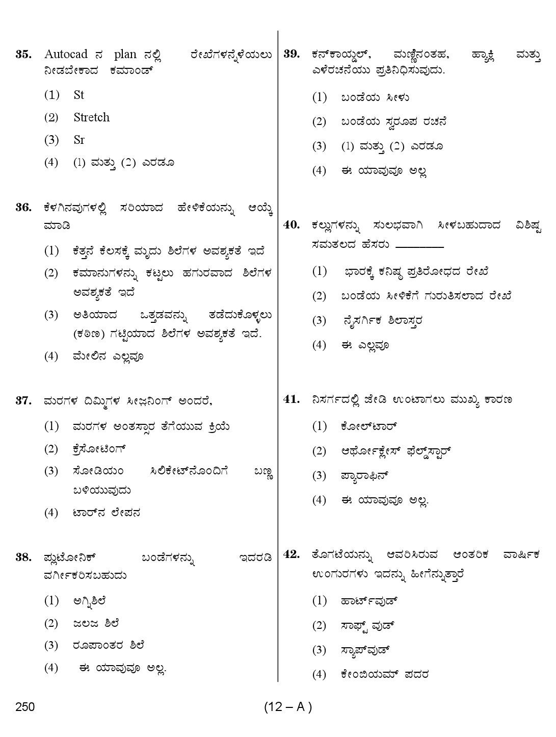 Karnataka PSC Draughtsman Exam Sample Question Paper 12