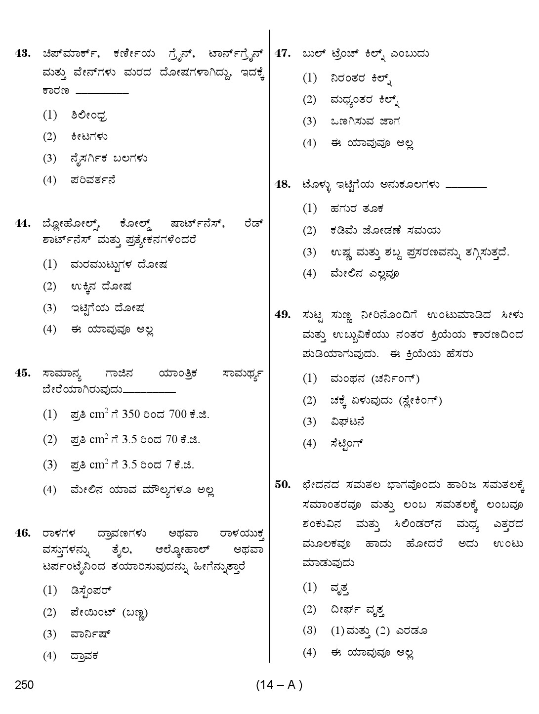 Karnataka PSC Draughtsman Exam Sample Question Paper 14