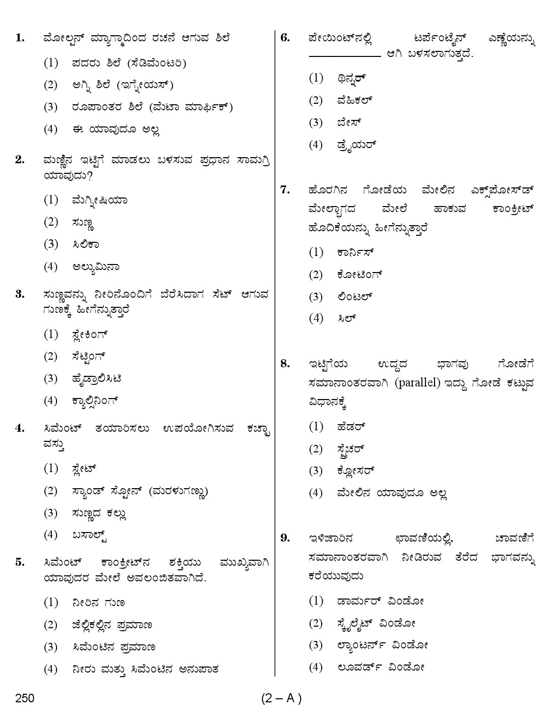 Karnataka PSC Draughtsman Exam Sample Question Paper 2