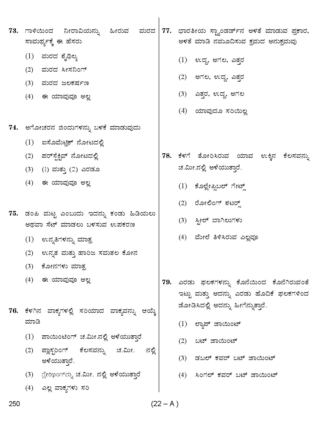 Karnataka PSC Draughtsman Exam Sample Question Paper 22
