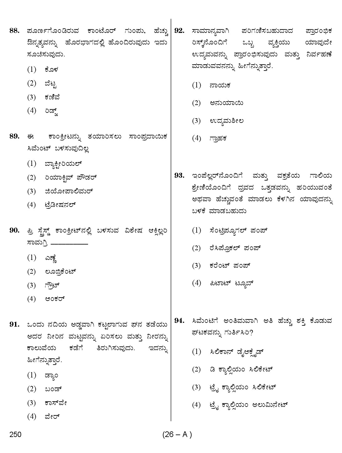 Karnataka PSC Draughtsman Exam Sample Question Paper 26