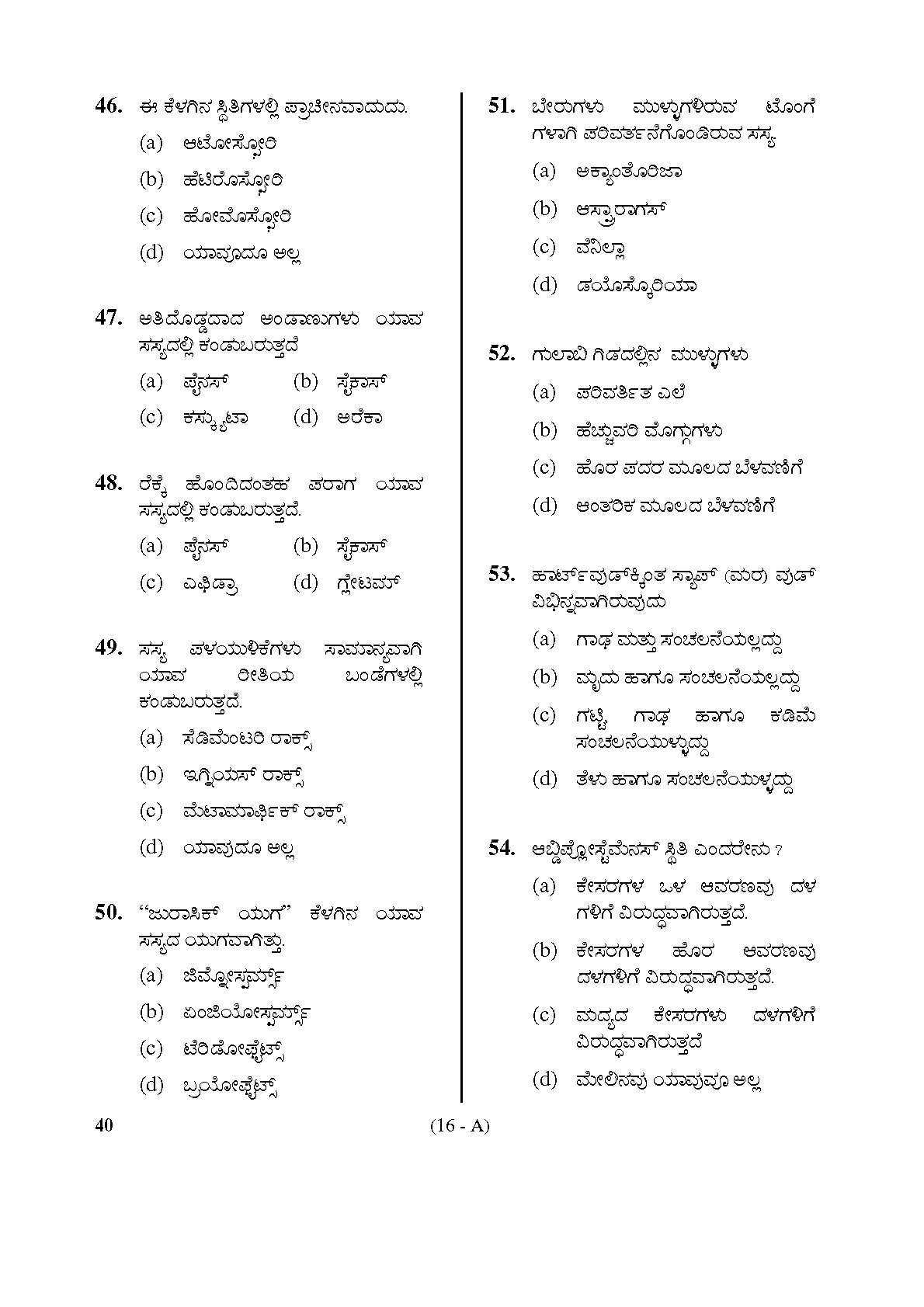 Karnataka PSC Drugs Analyst Botany Exam Sample Question Paper 16
