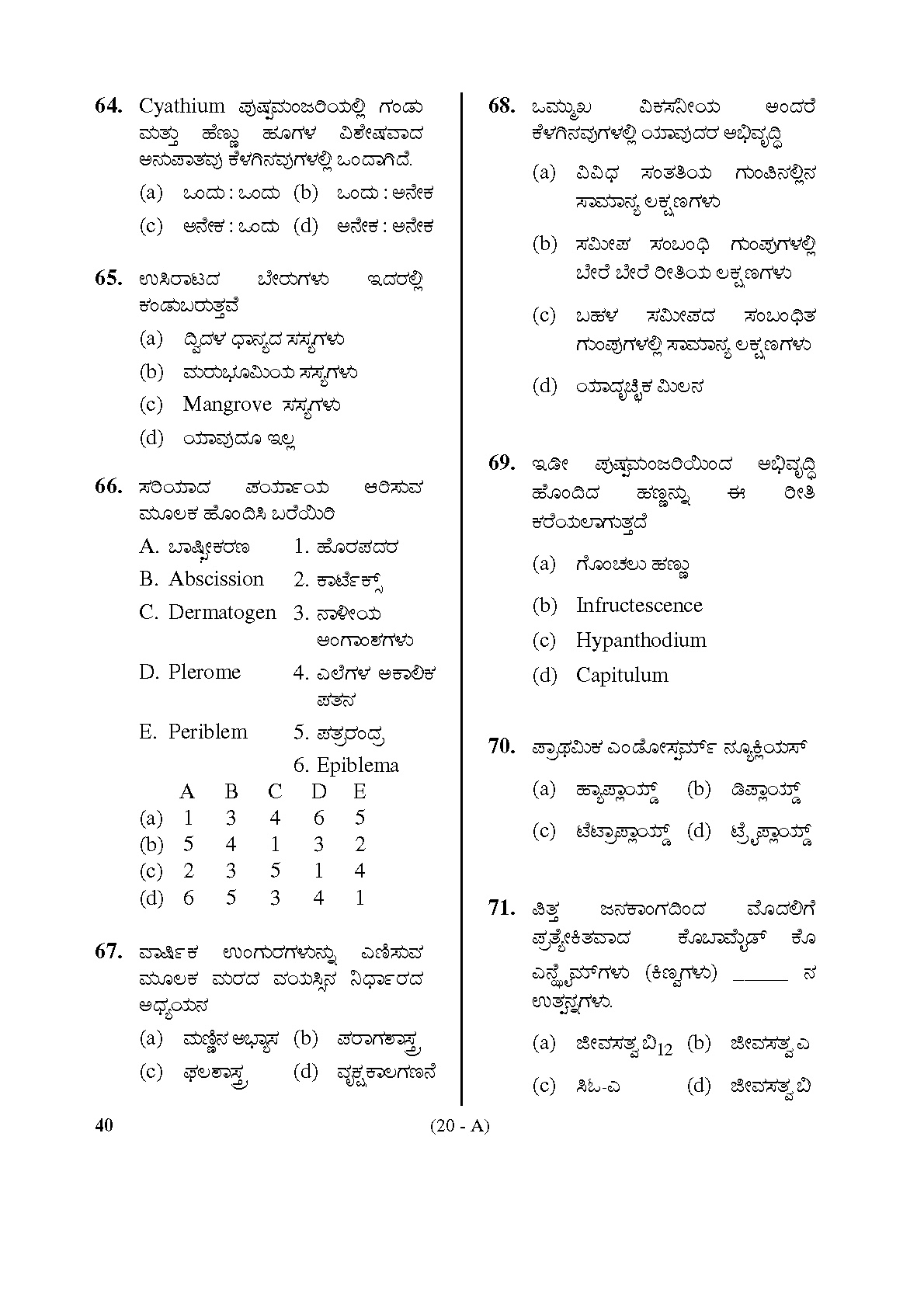 Karnataka PSC Drugs Analyst Botany Exam Sample Question Paper 20