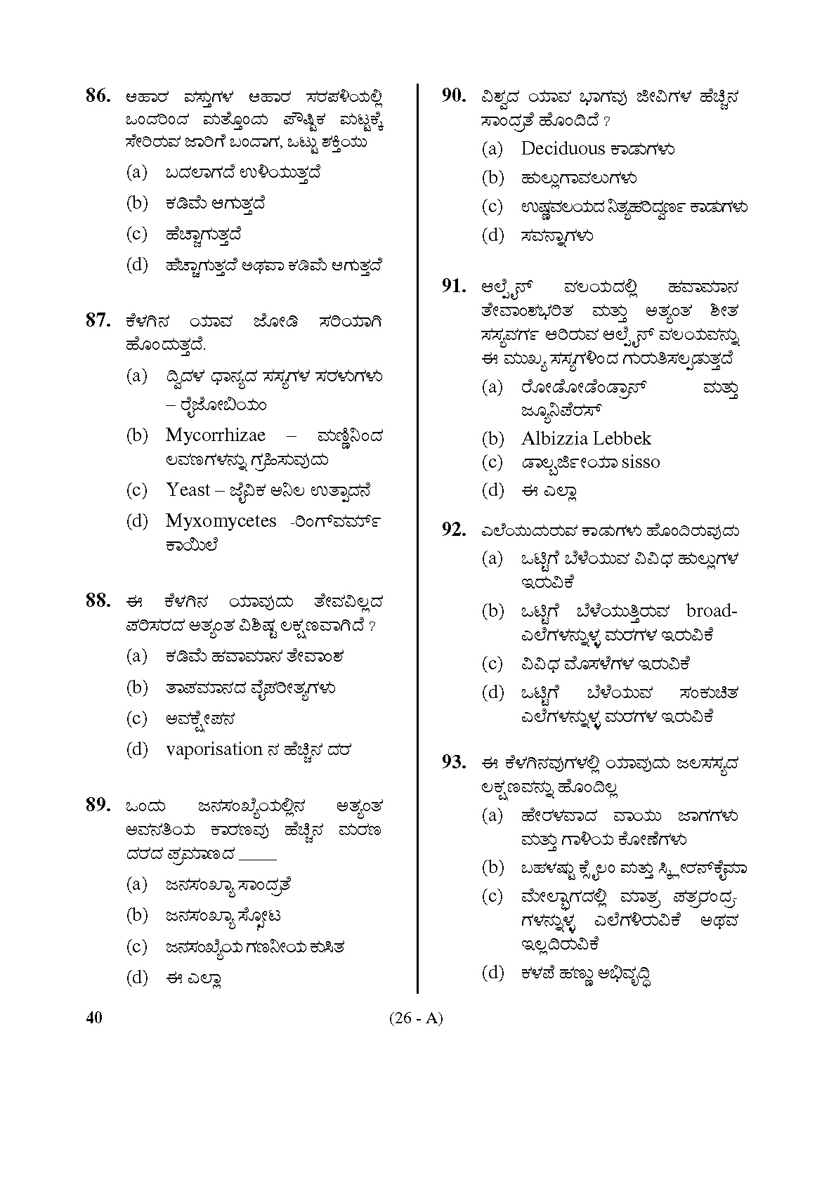 Karnataka PSC Drugs Analyst Botany Exam Sample Question Paper 26
