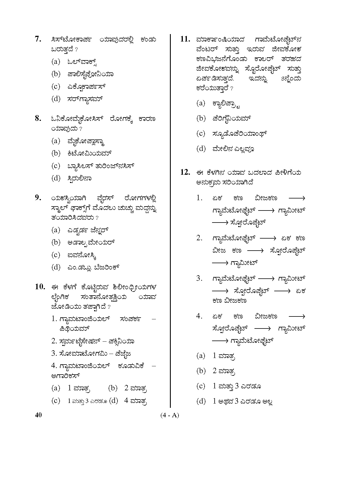 Karnataka PSC Drugs Analyst Botany Exam Sample Question Paper 4