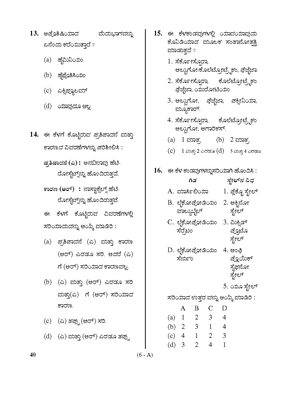 Karnataka PSC Drugs Analyst Botany Exam Sample Question Paper 6