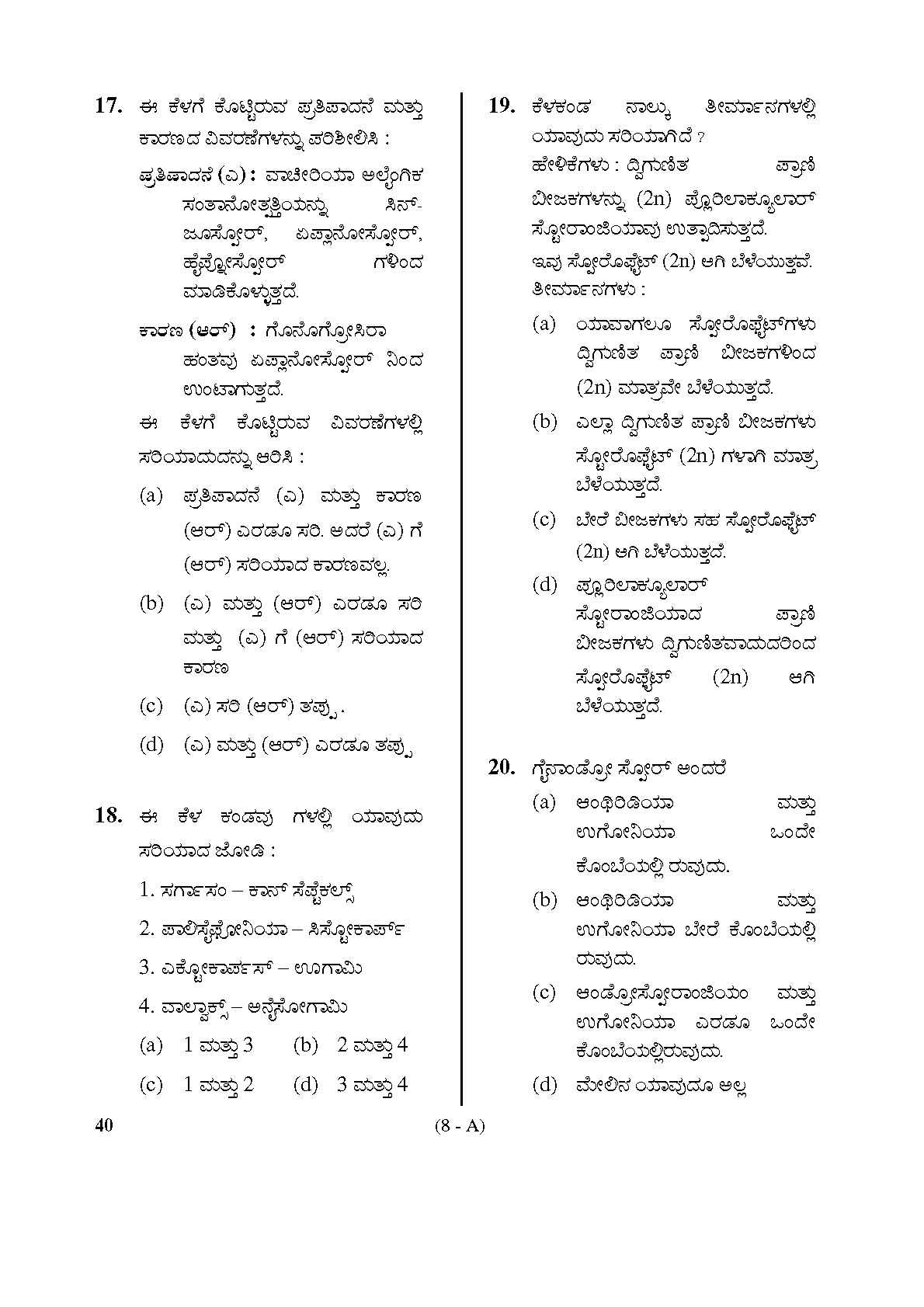 Karnataka PSC Drugs Analyst Botany Exam Sample Question Paper 8