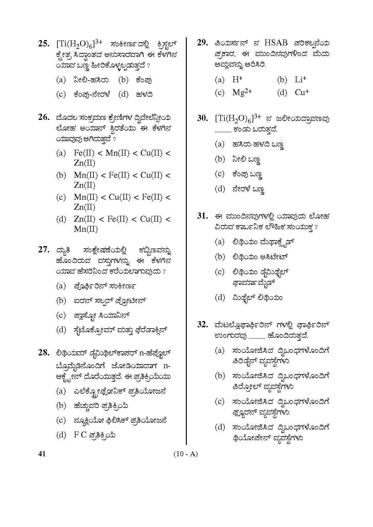 Karnataka PSC Drugs Analyst Chemistry Exam Sample Question Paper 10