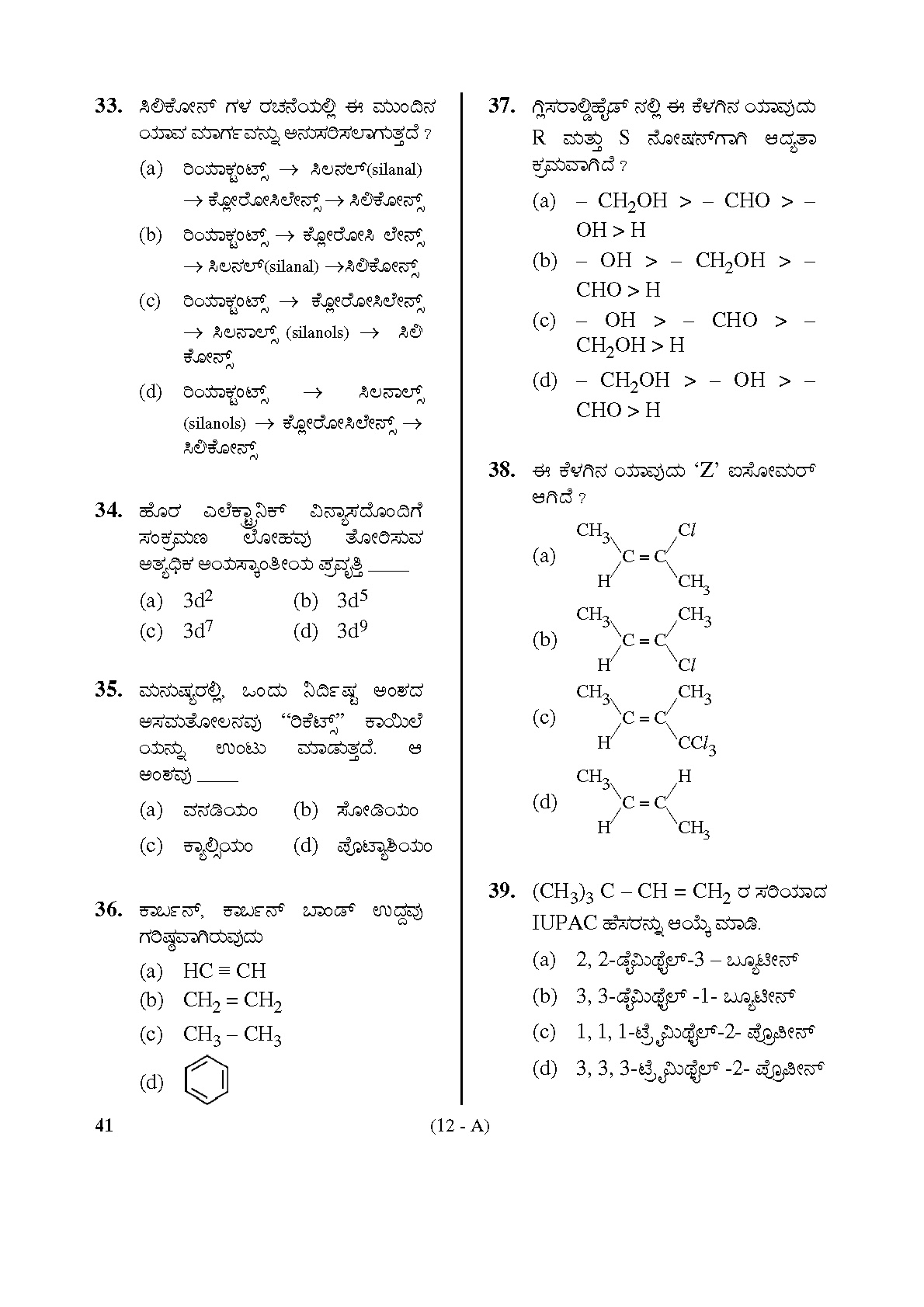 Karnataka PSC Drugs Analyst Chemistry Exam Sample Question Paper 12