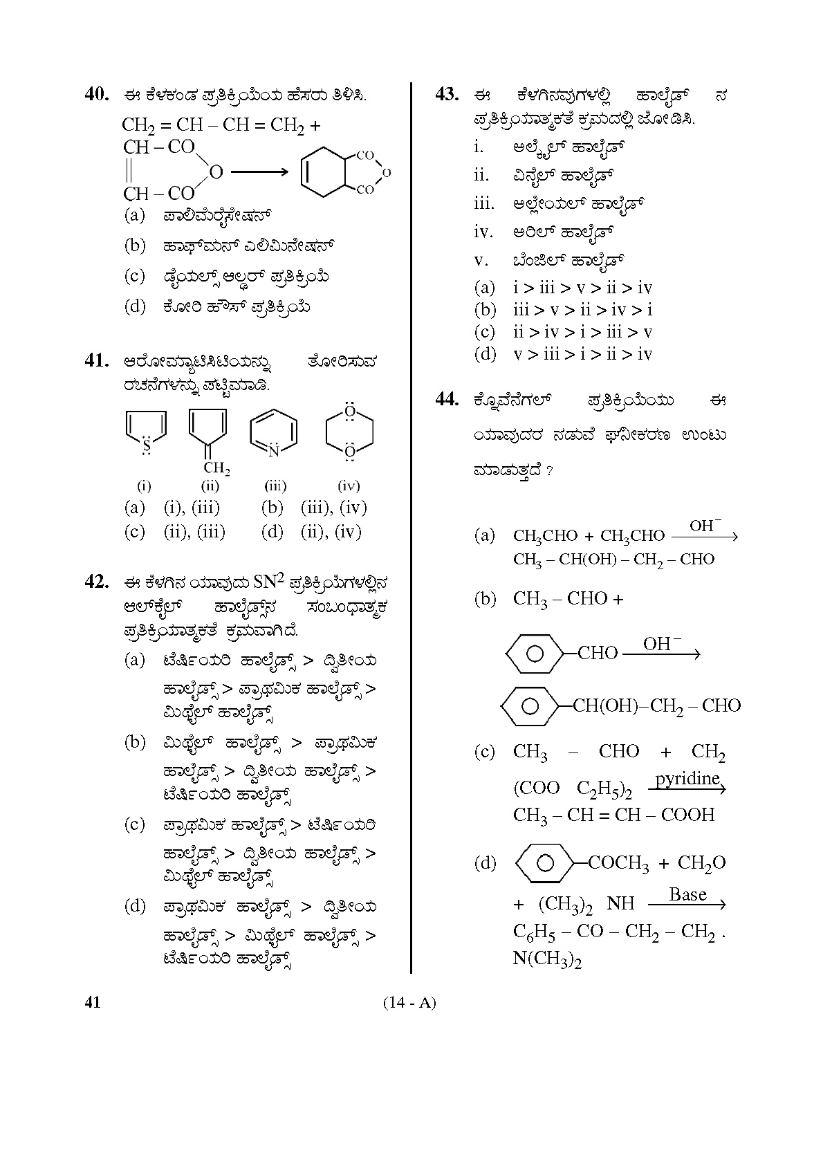 Karnataka PSC Drugs Analyst Chemistry Exam Sample Question Paper 14